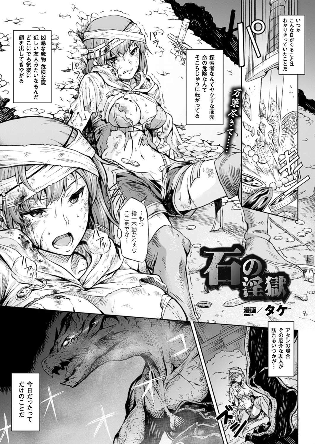 石の淫獄【単話】 エロ漫画 無料