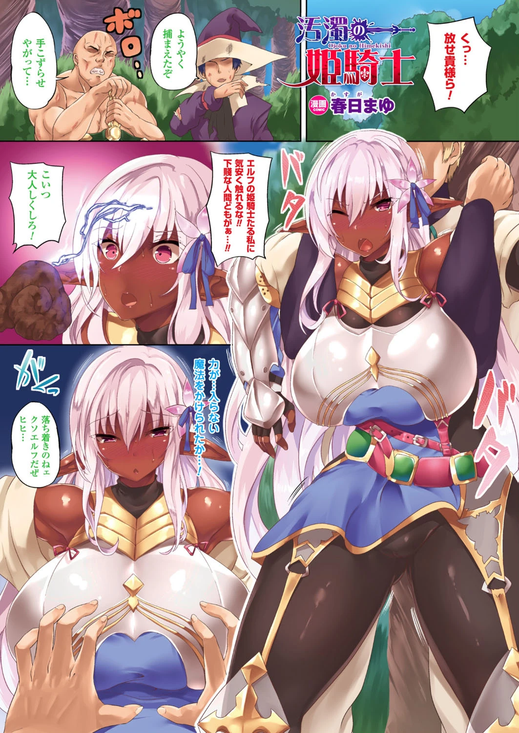 別冊コミックアンリアル カラーコミックコレクション 6 デジタル版 side_R 5ページ