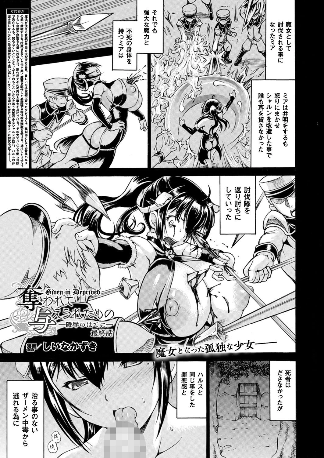 奪われて与えられたもの―陵●のはてに― 最終話【単話】 しいなかずき