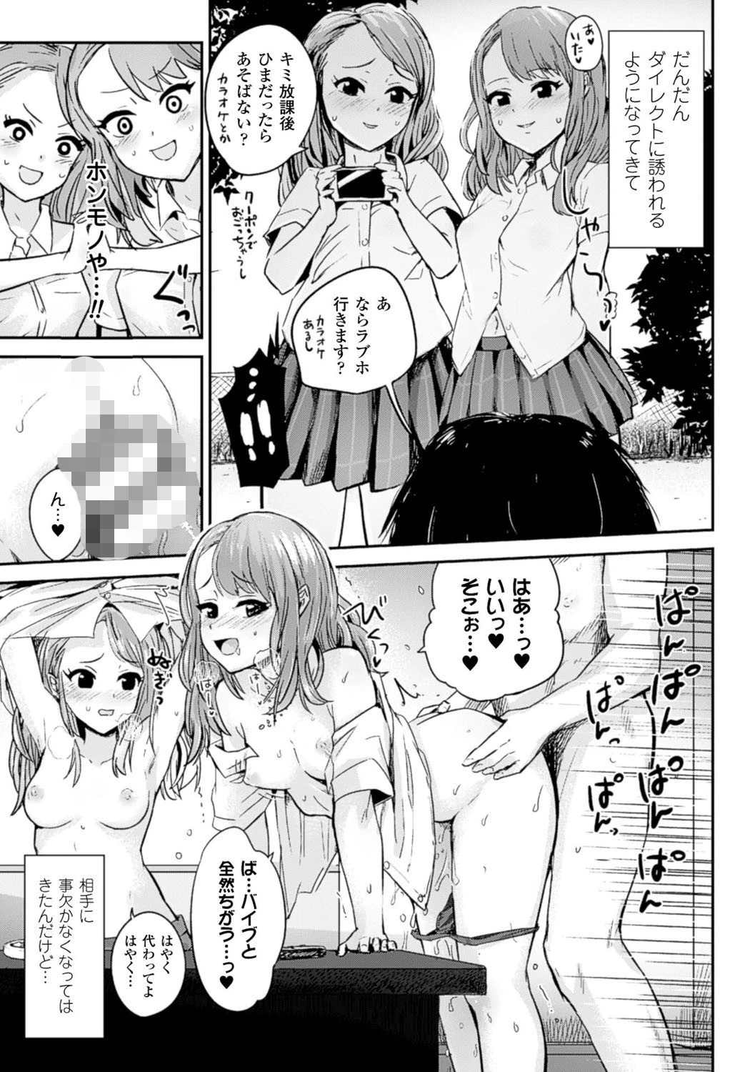 別冊コミックアンリアル 貞操観念逆転編 デジタル版 Vol.1 7ページ