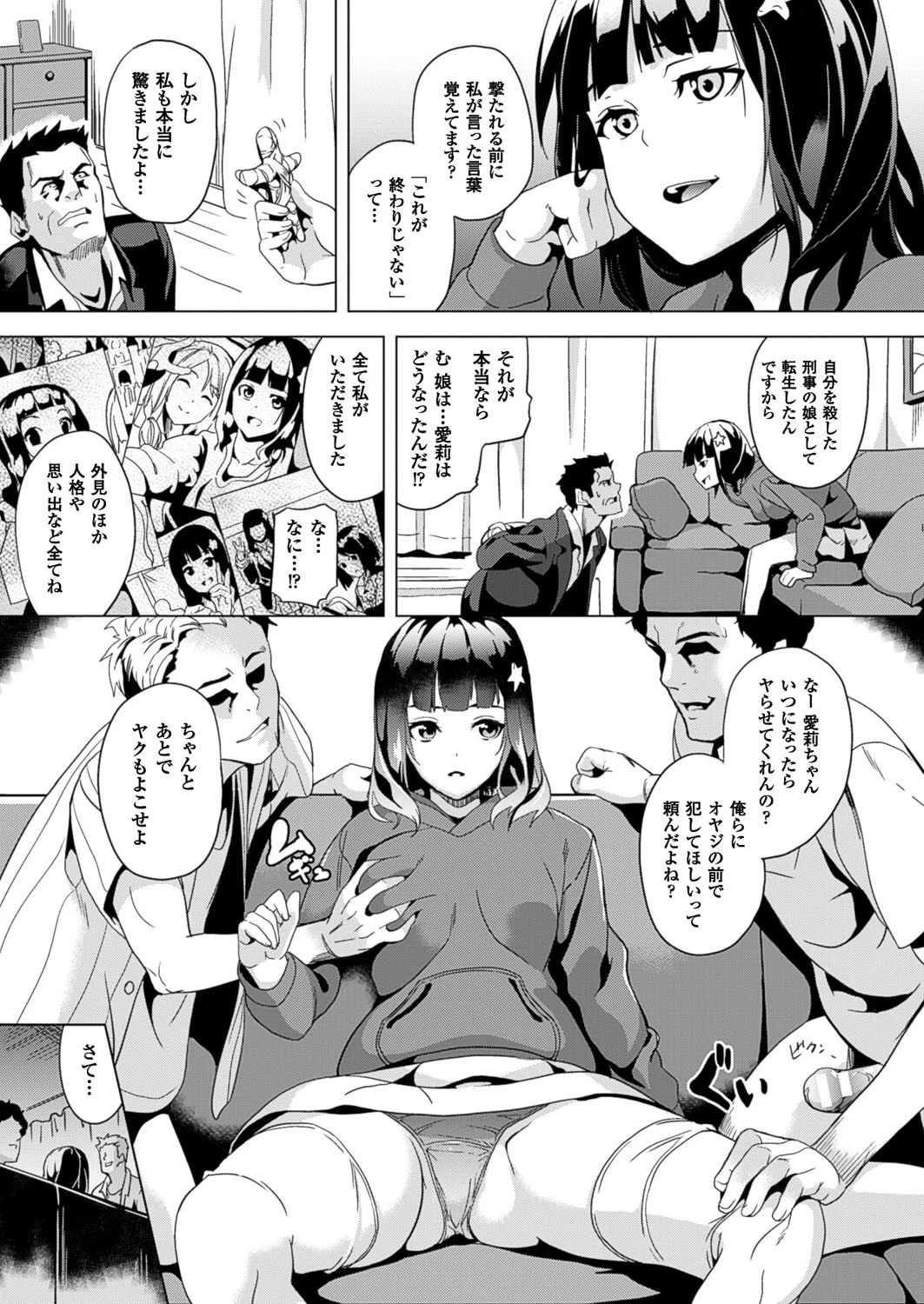 reincarnation〜黒い記憶〜 最終話【単話】 3ページ