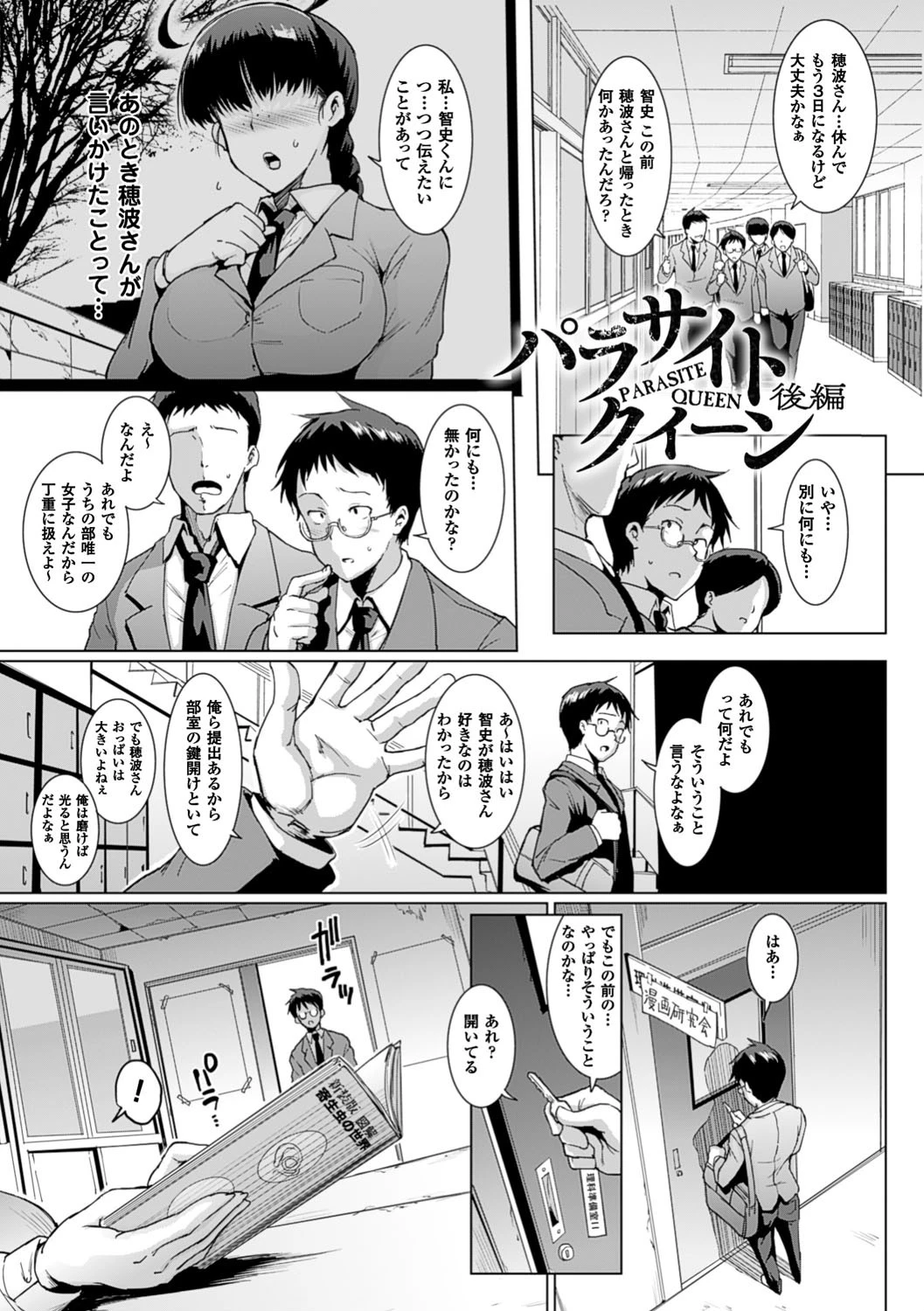 パラサイトクイーン 9ページ