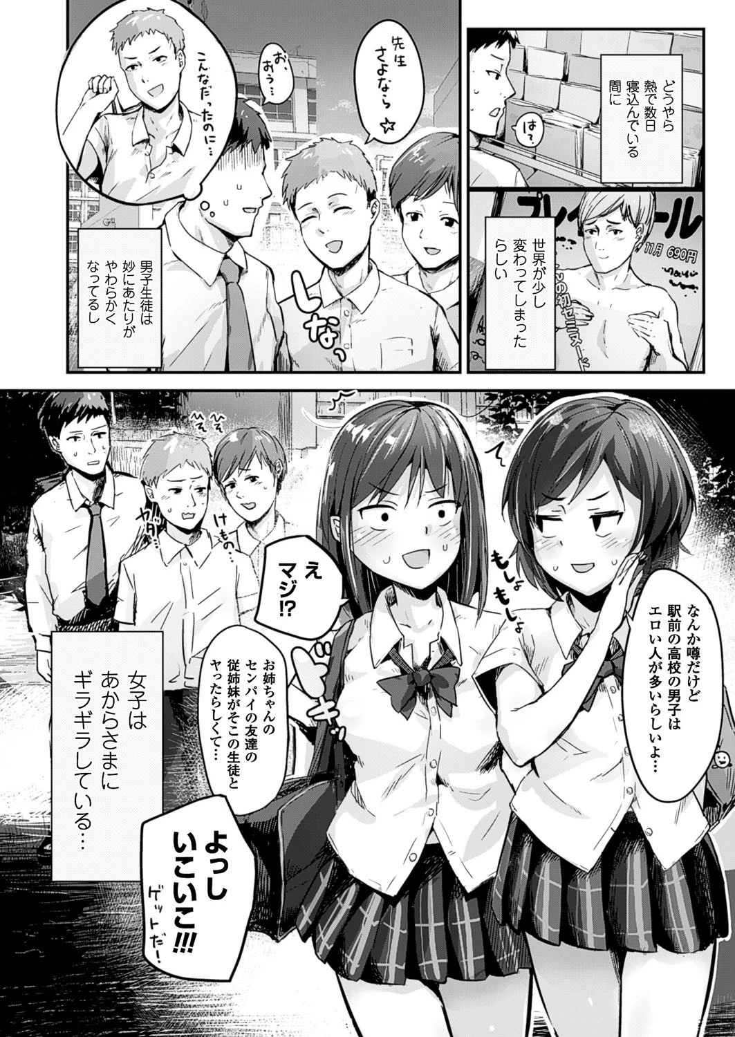 リバースワールド&ビッチ【単話】 2ページ