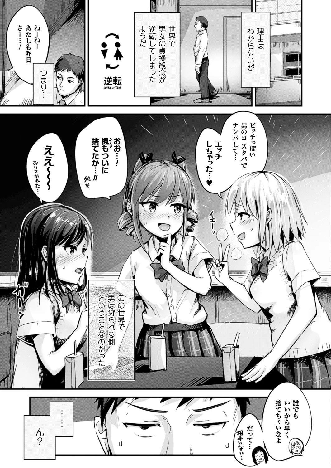 リバースワールド&ビッチ【単話】 3ページ