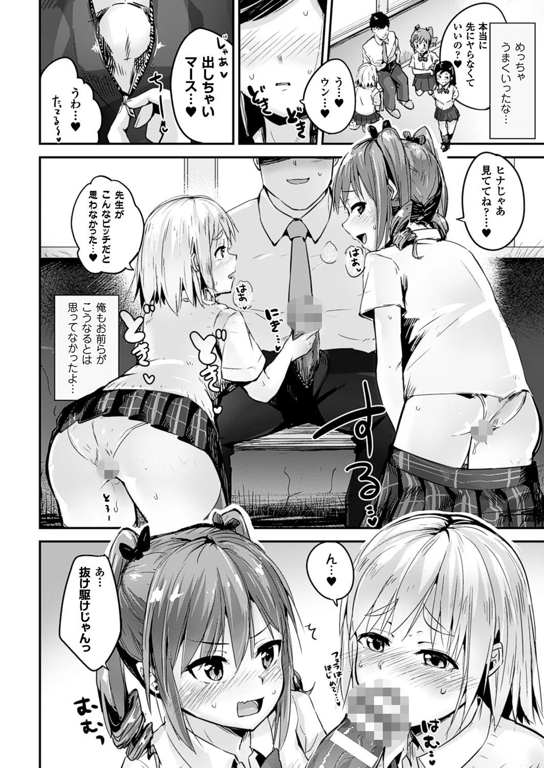 リバースワールド&ビッチ【単話】 6ページ