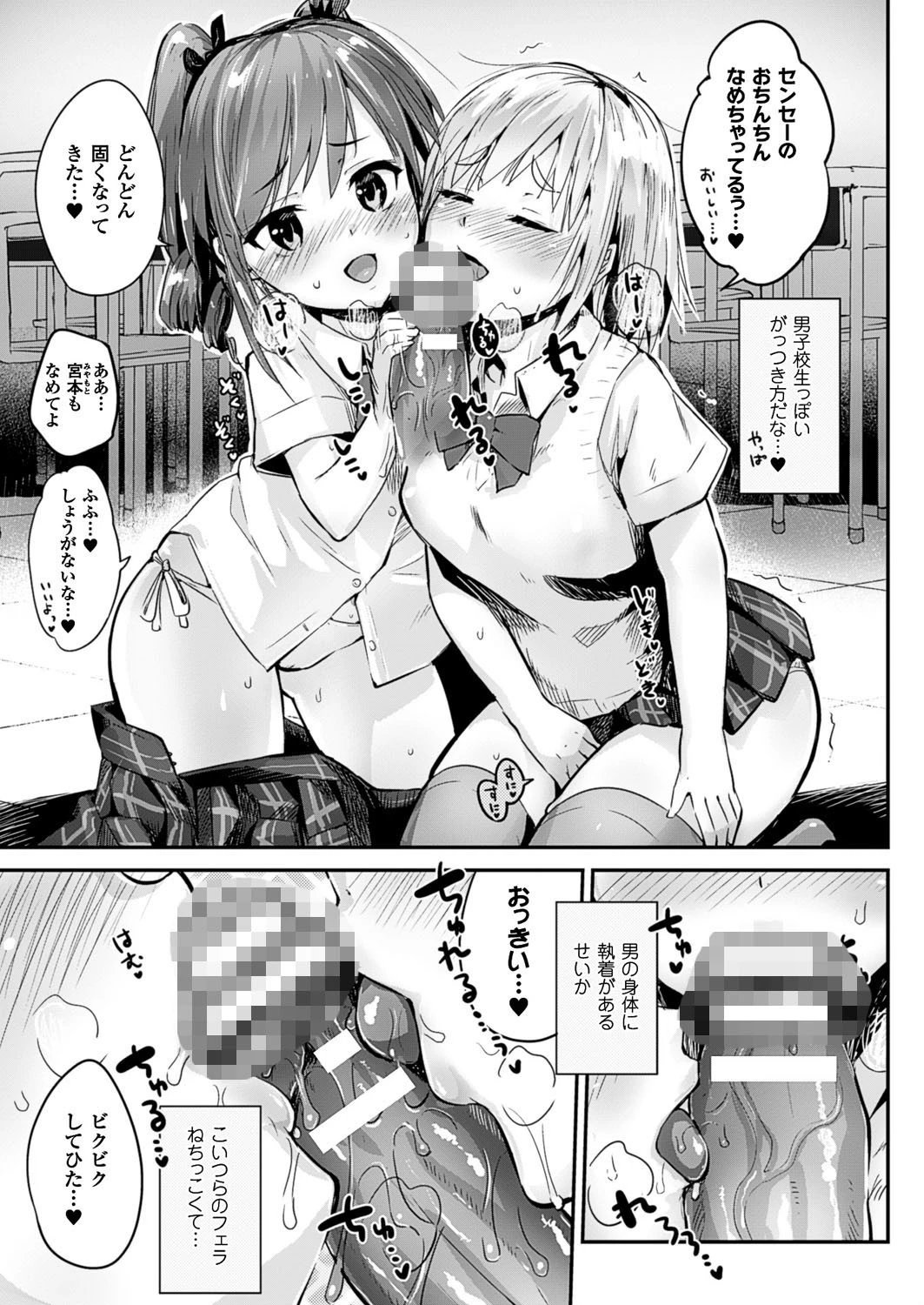 リバースワールド&ビッチ【単話】 7ページ