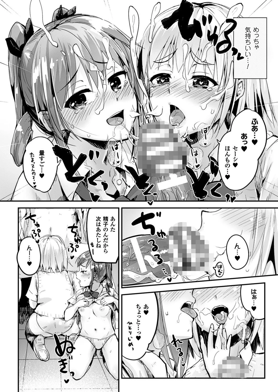 リバースワールド＆ビッチ【単話】 8ページ