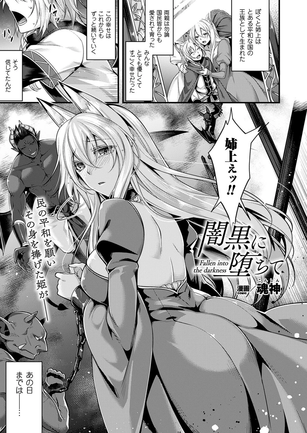 闇黒に堕ちて【単話】 魂神