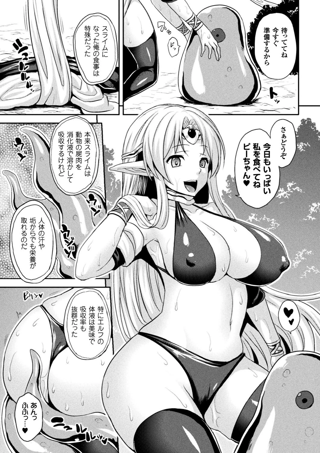 別冊コミックアンリアル 転生したらHな魔物だった件 デジタル版 Vol.2 5ページ