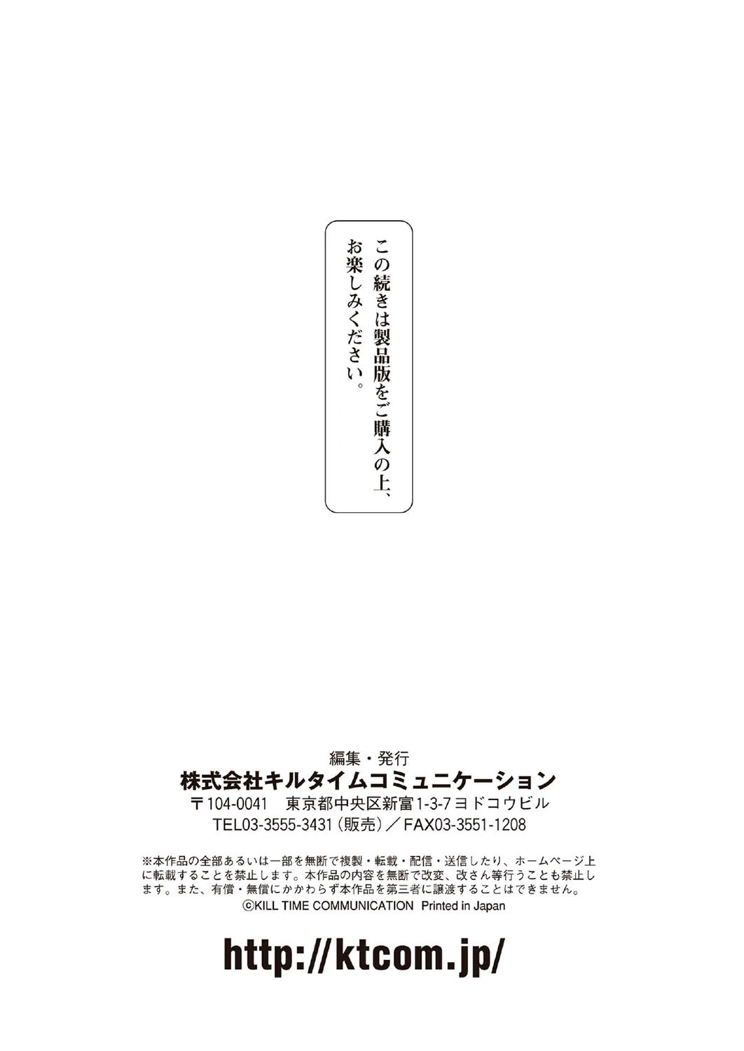 別冊コミックアンリアル 転生したらHな魔物だった件 デジタル版 Vol.2 22ページ