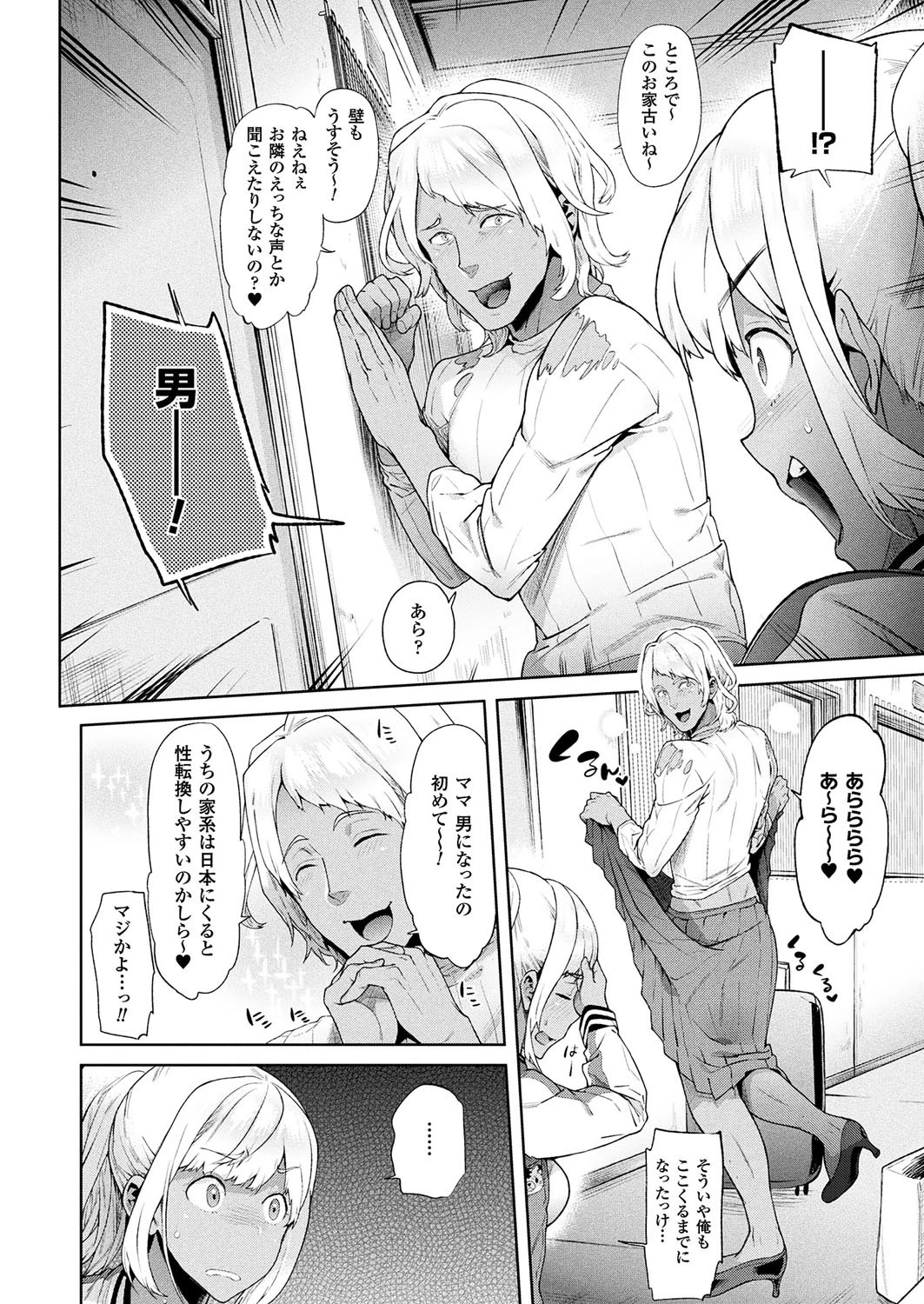 TS留学記 第6話 【単話】 4ページ