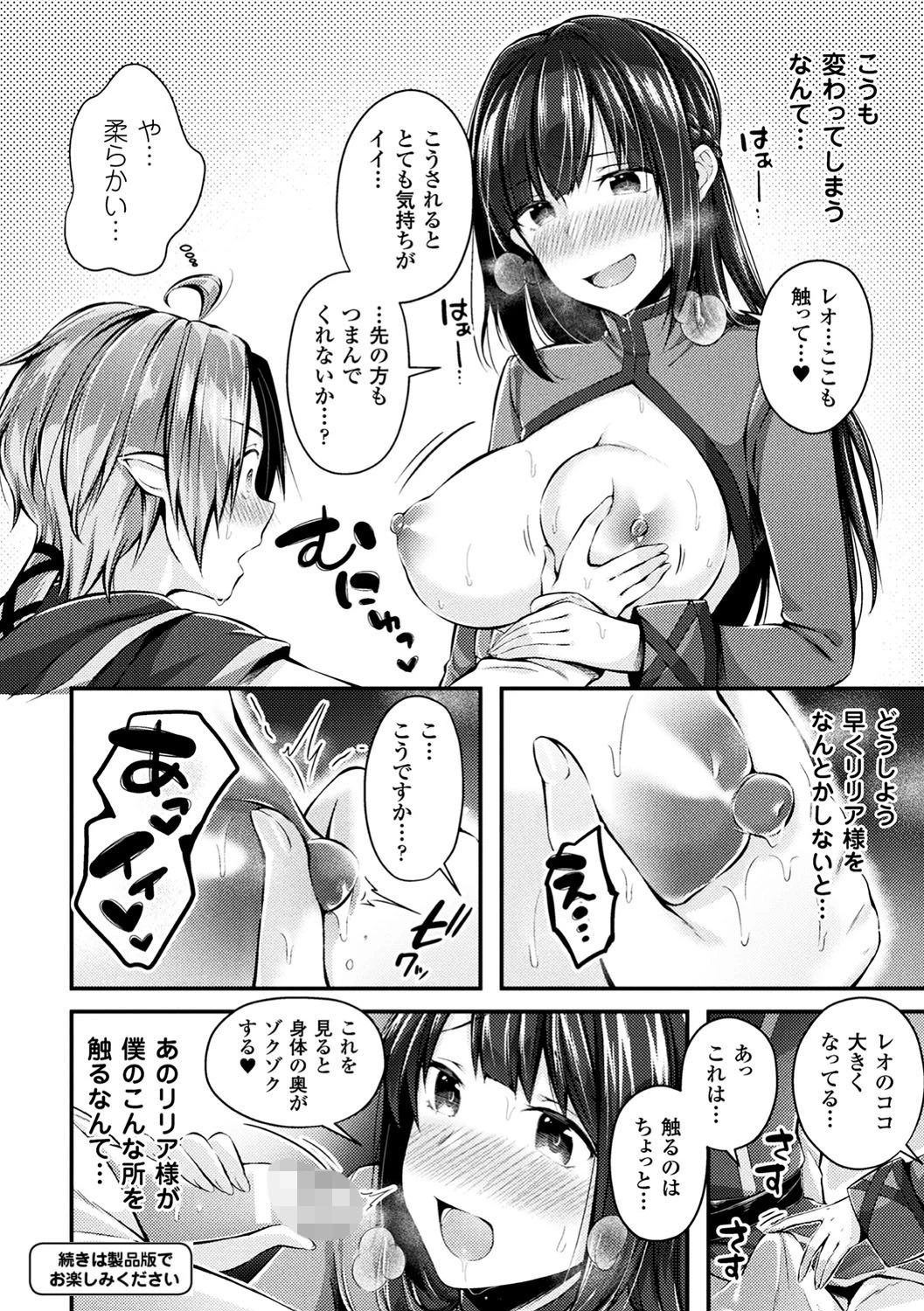 別冊コミックアンリアル 淫紋の魔力で美少女たちが悪堕ち・快楽堕ち!デジタル版 Vol.4 8ページ