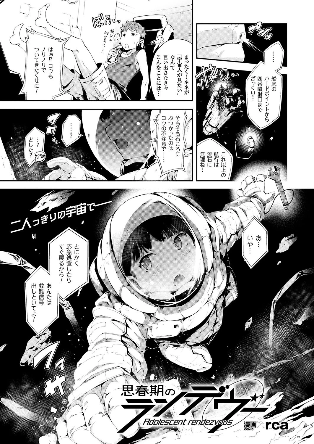 思春期のランデヴー【単話】 エロ漫画 無料