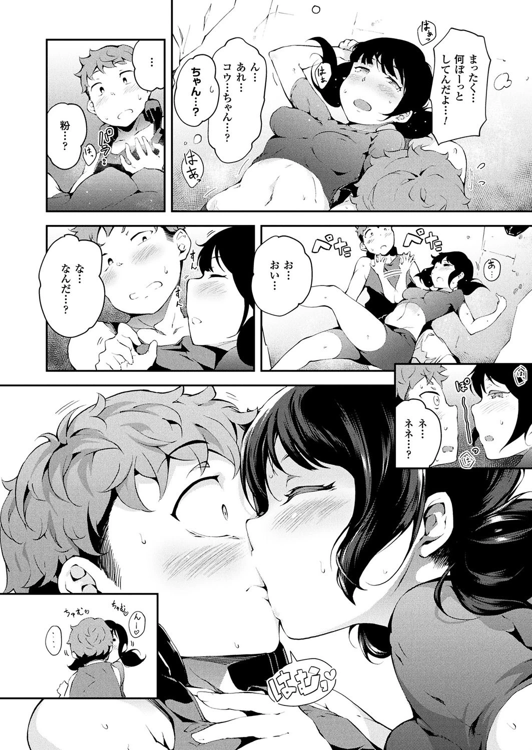 思春期のランデヴー【単話】 4ページ