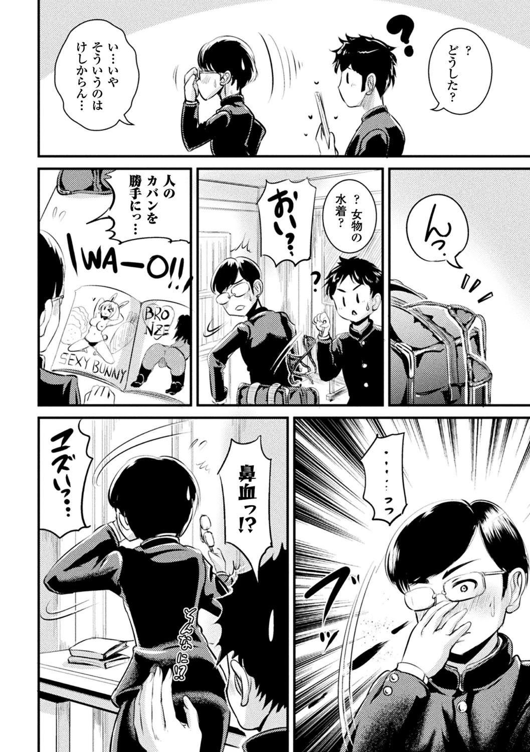 別冊コミックアンリアル TSビッチ〜ヤりたがり女体化美少女たち〜デジタル版 Vol.2 6ページ