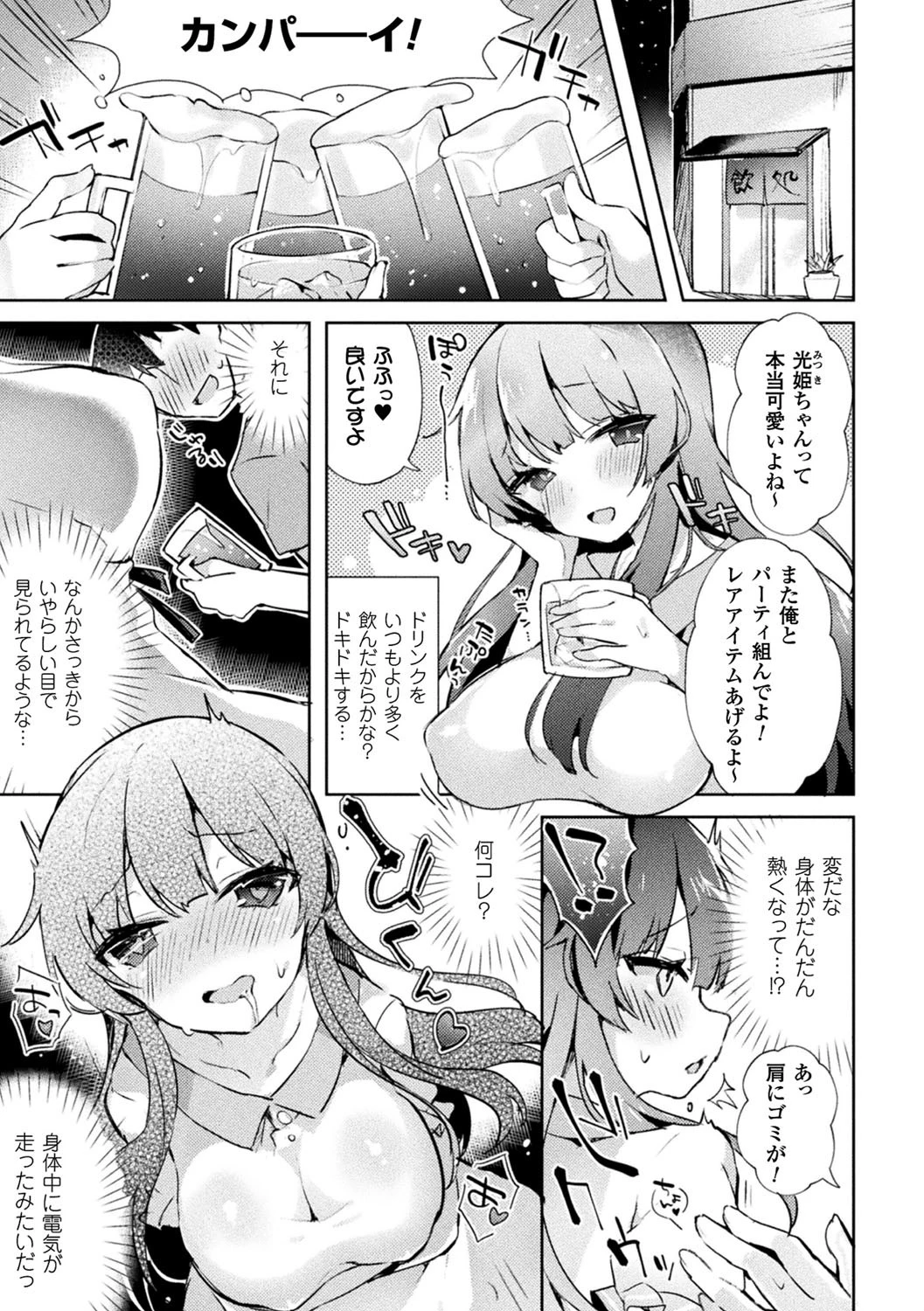 別冊コミックアンリアル TSビッチ〜ヤりたがり女体化美少女たち〜デジタル版 Vol.2 15ページ