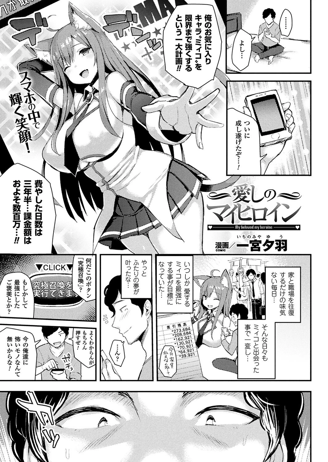 愛しのマイヒロイン【単話】 エロ漫画 無料