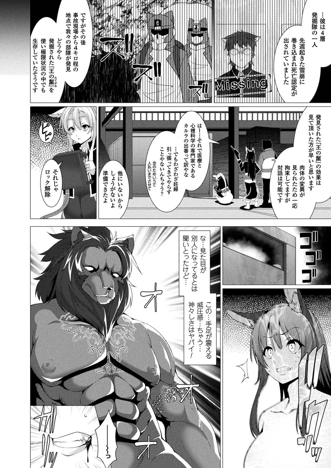 コミックアンリアル Vol.72 80ページ