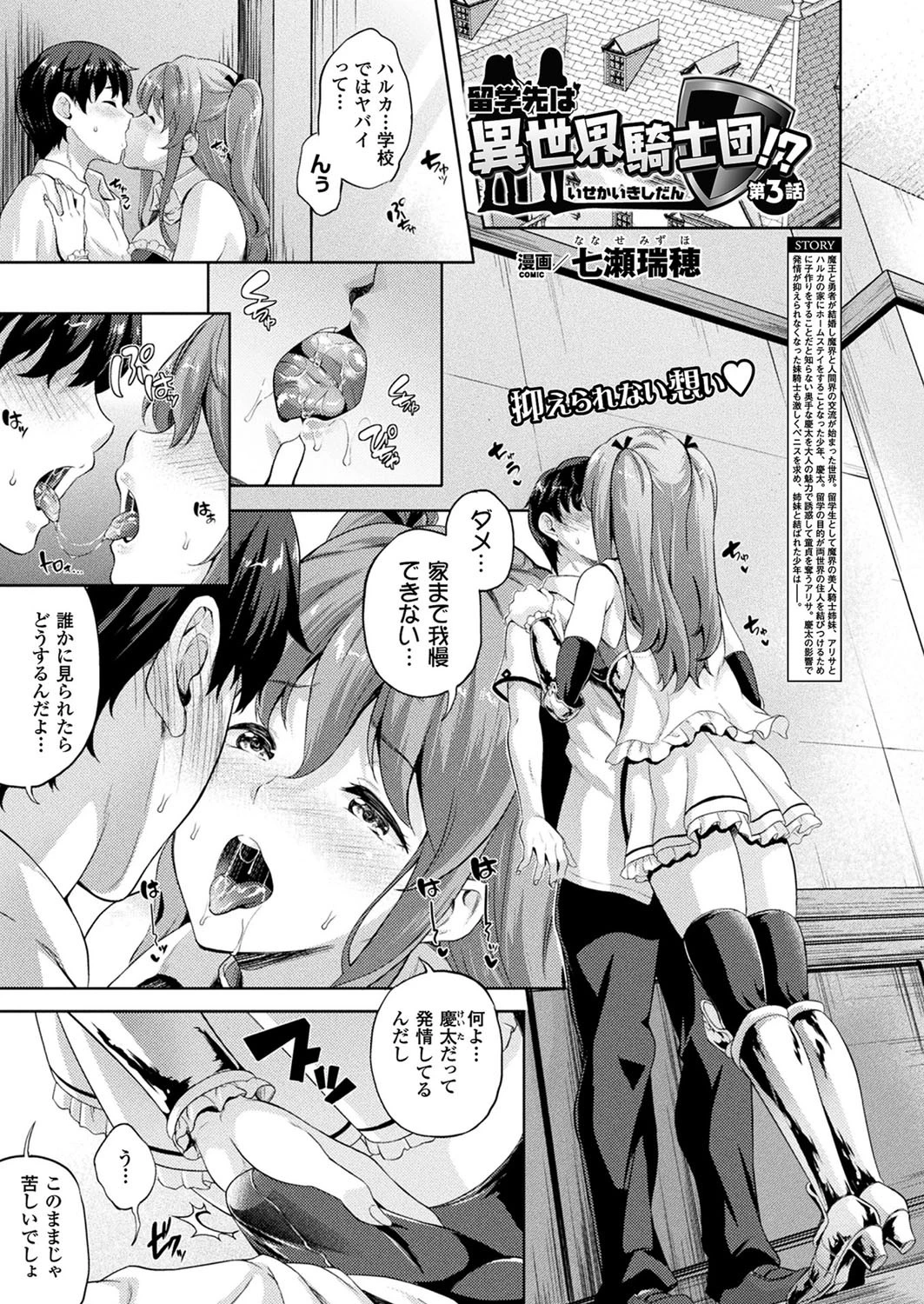 留学先は異世界騎士団！？ 第3話【単話】 エロ漫画 無料