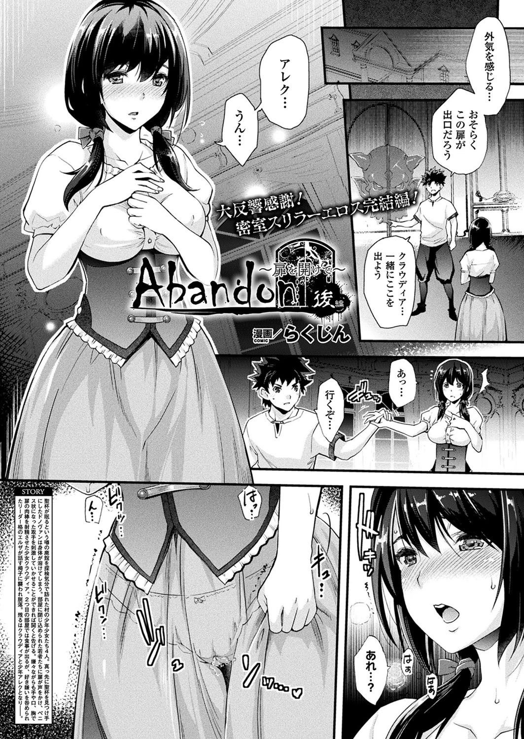 Abandon〜扉を開けて〜 後編【単話】 エロ漫画 無料