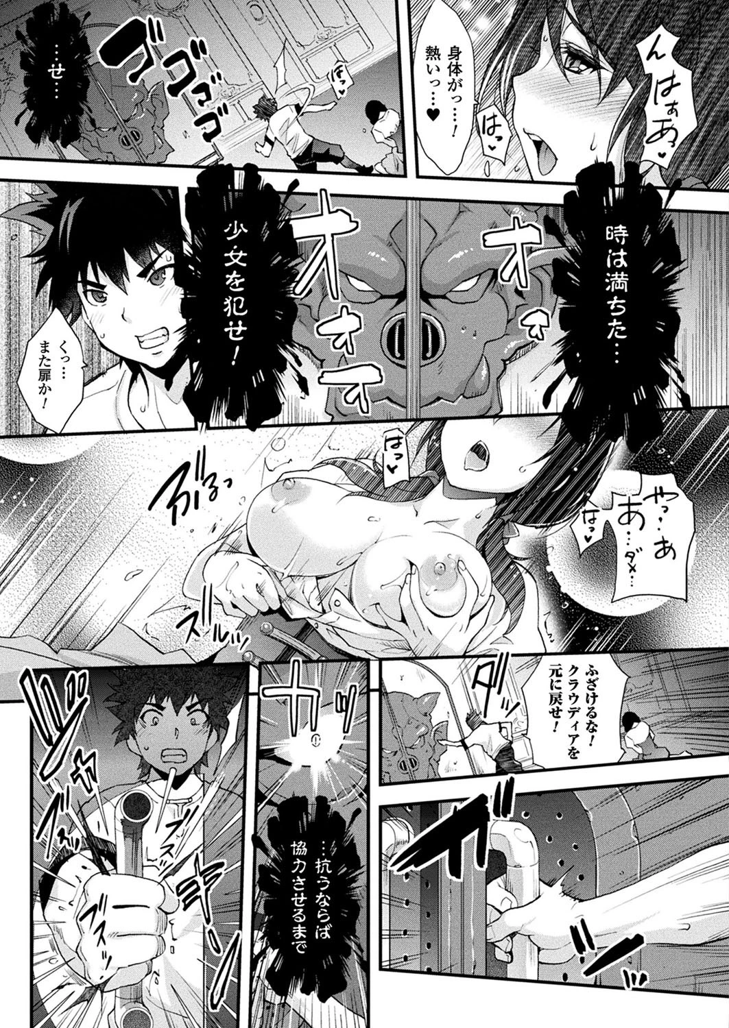 Abandon〜扉を開けて〜 後編【単話】 3ページ