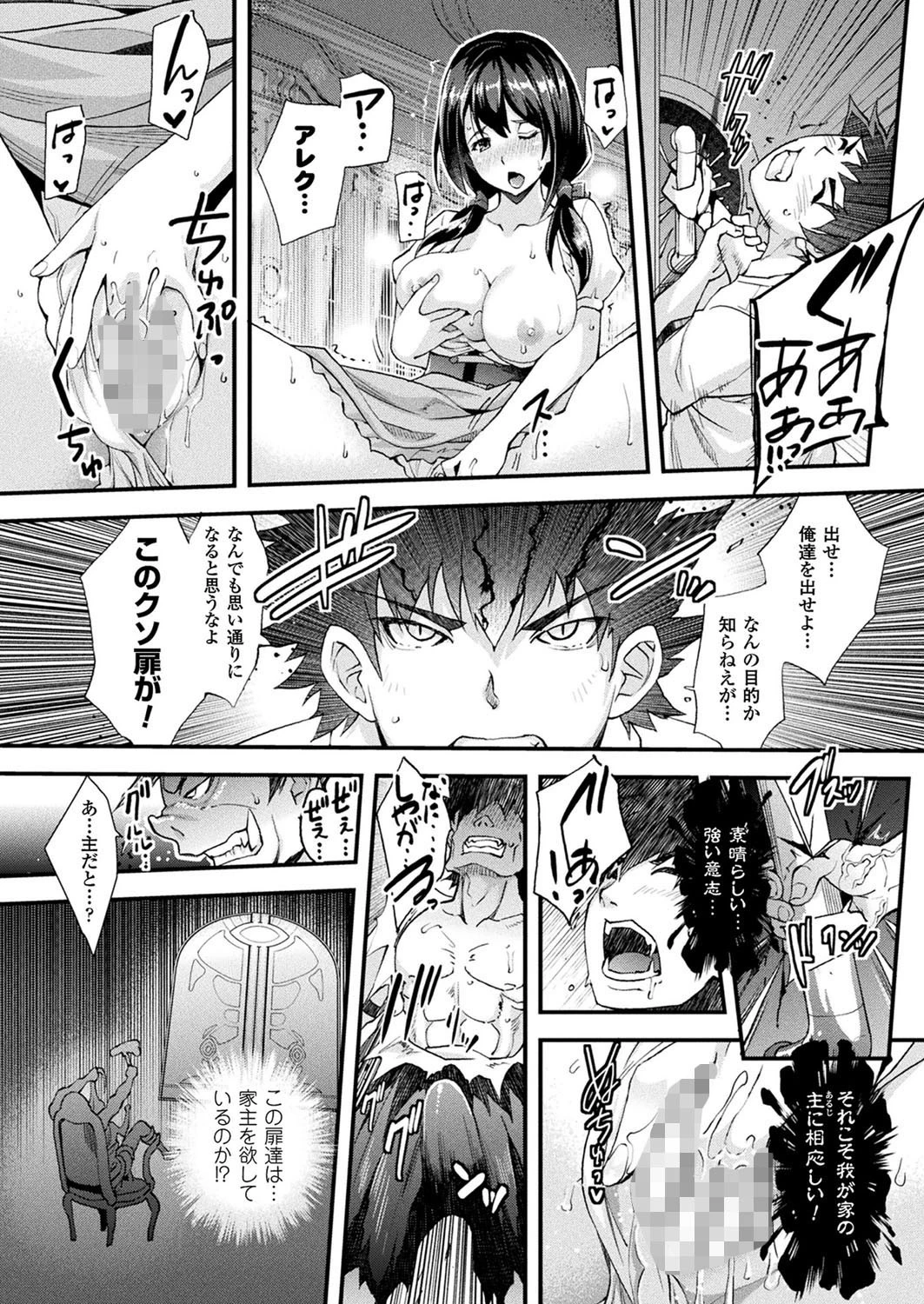 Abandon〜扉を開けて〜 後編【単話】 4ページ