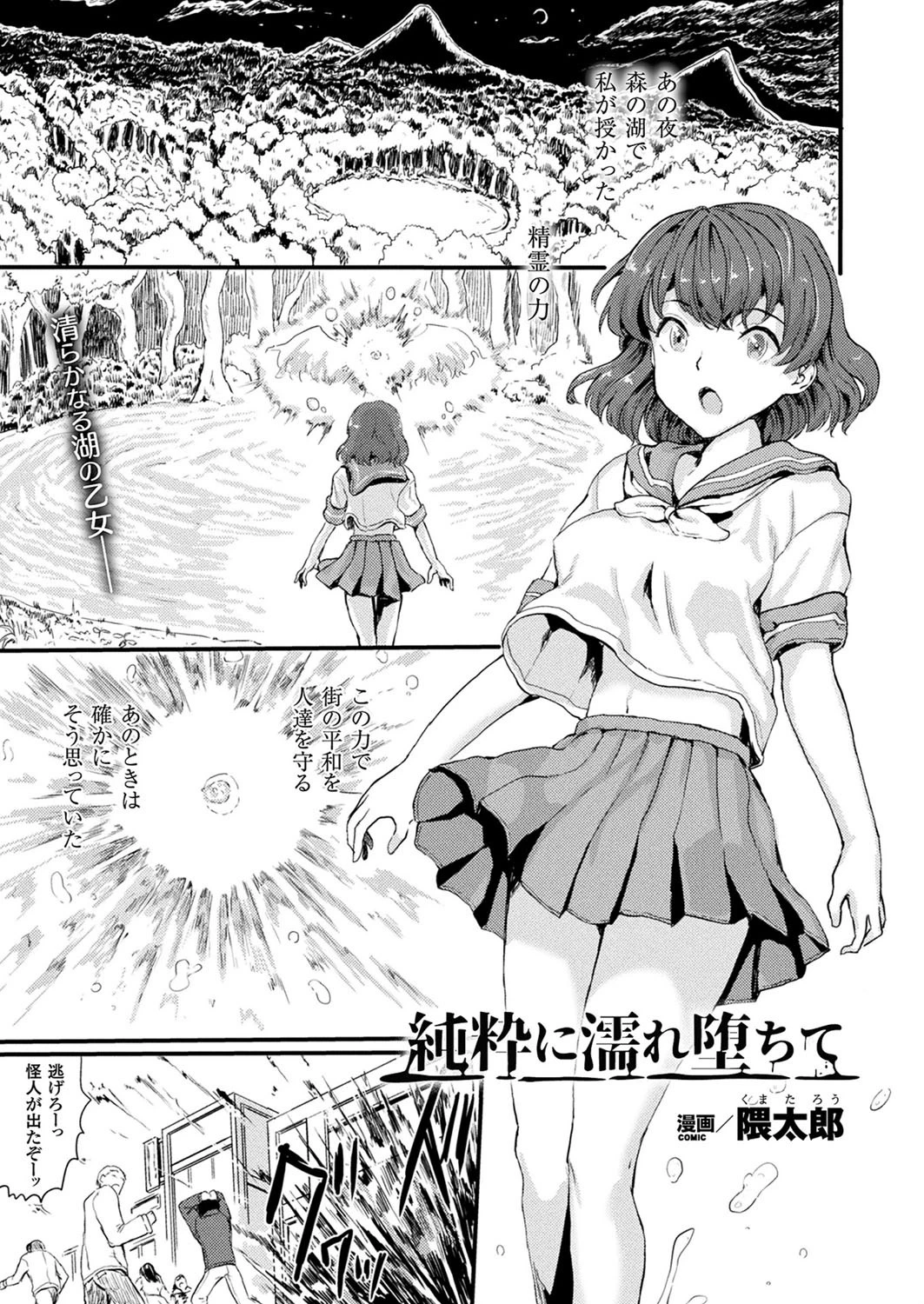 純粋に濡れ堕ちて【単話】 隈太郎