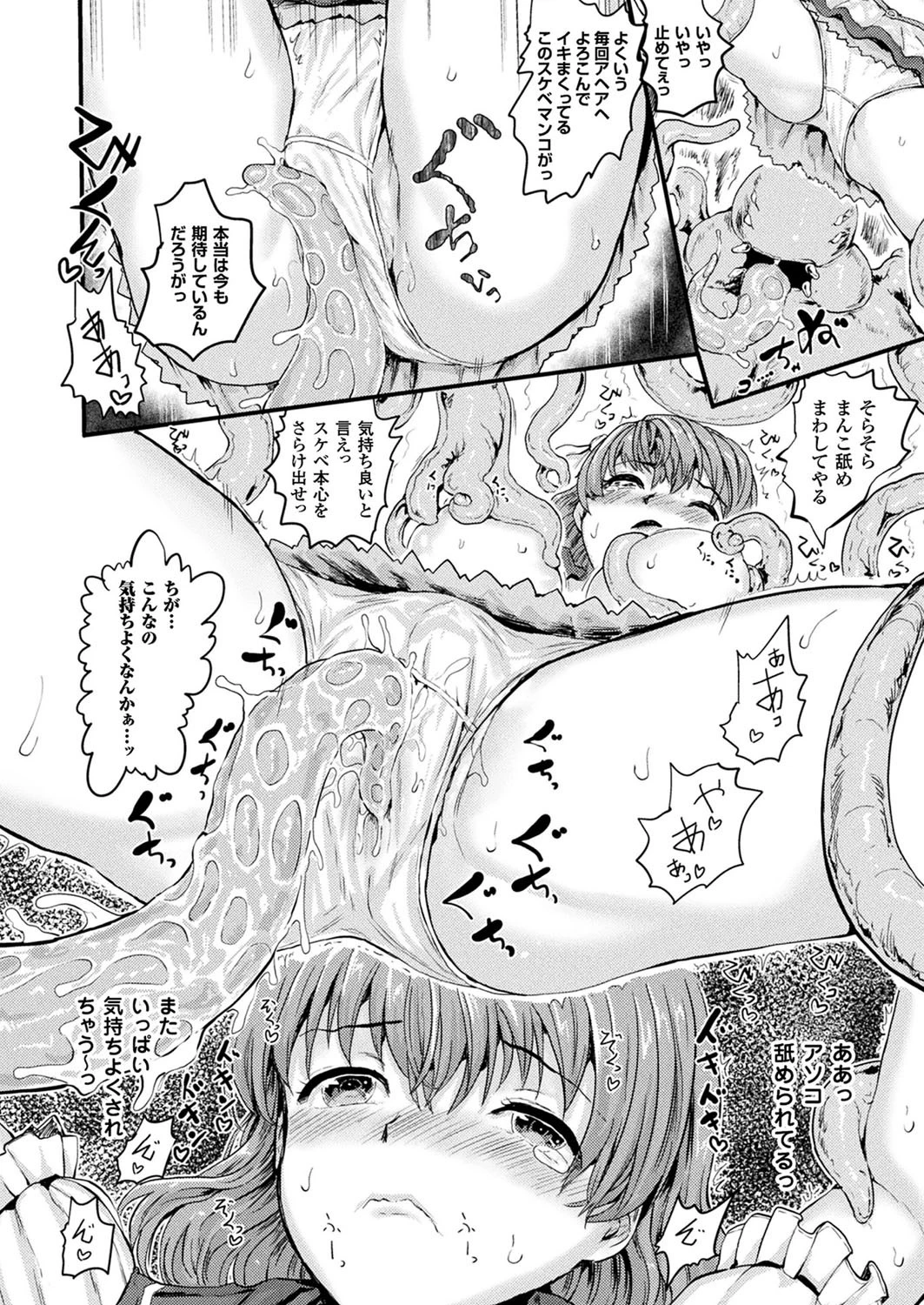 純粋に濡れ堕ちて【単話】 8ページ