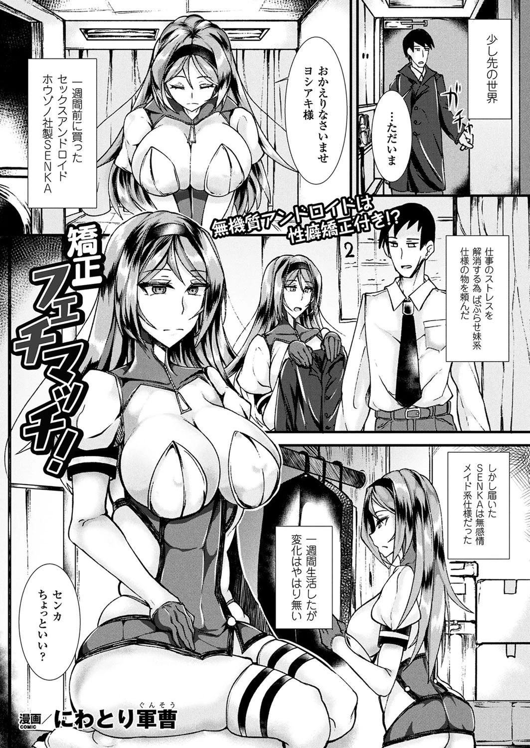 矯正フェチマッチ！【単話】 エロ漫画 無料