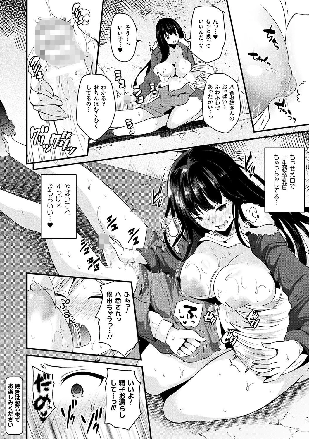 ボクは女体化お姉さん 12ページ