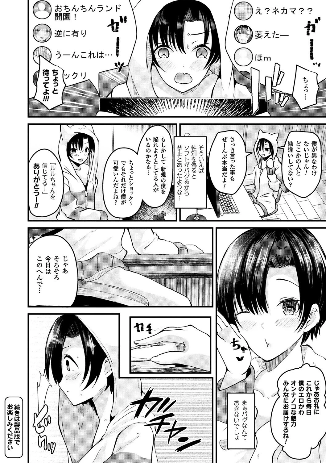 ボクは女体化お姉さん 16ページ