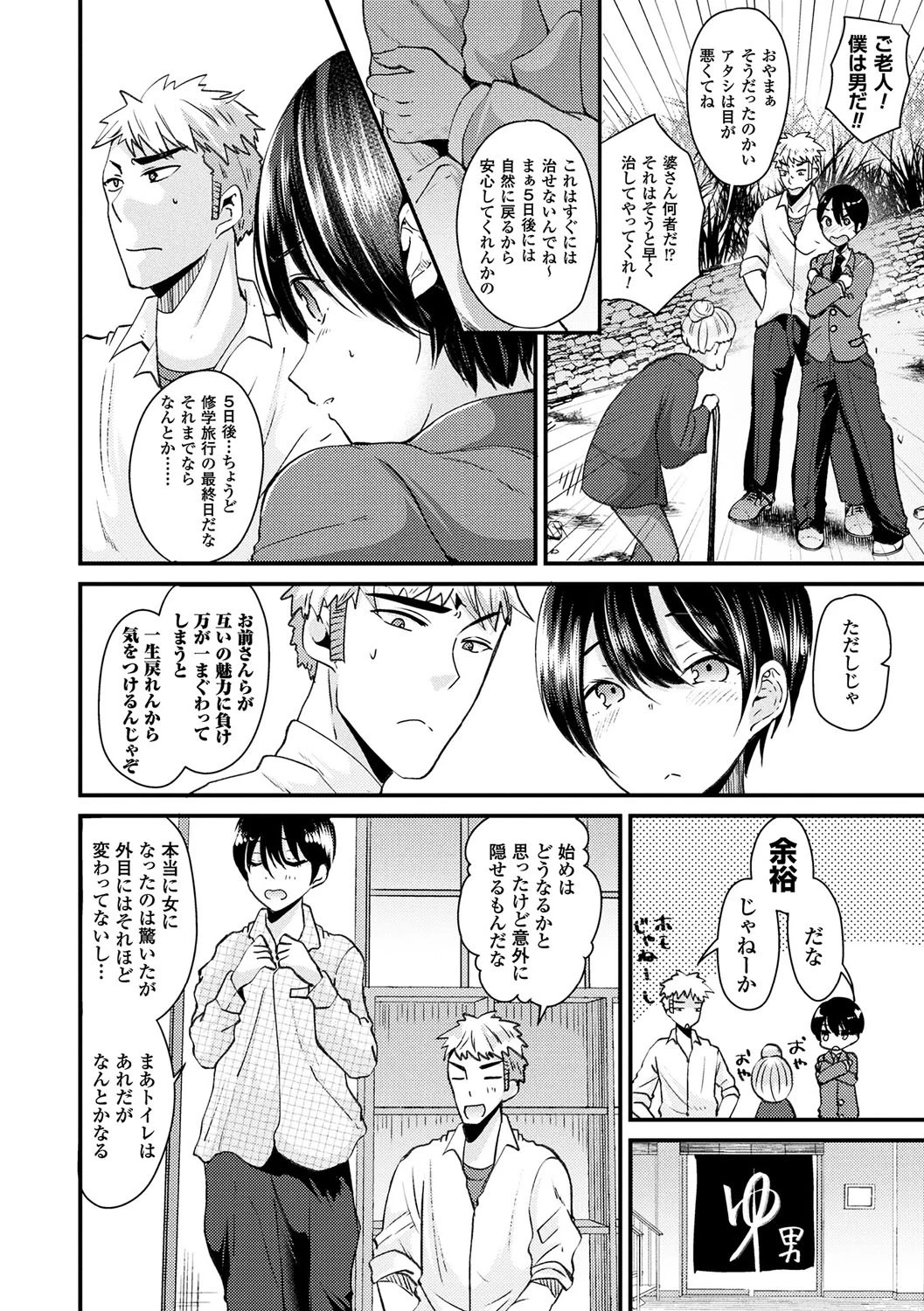 ボクは女体化お姉さん 20ページ