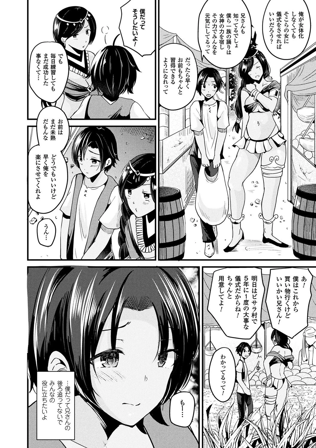 ボクは女体化お姉さん 24ページ