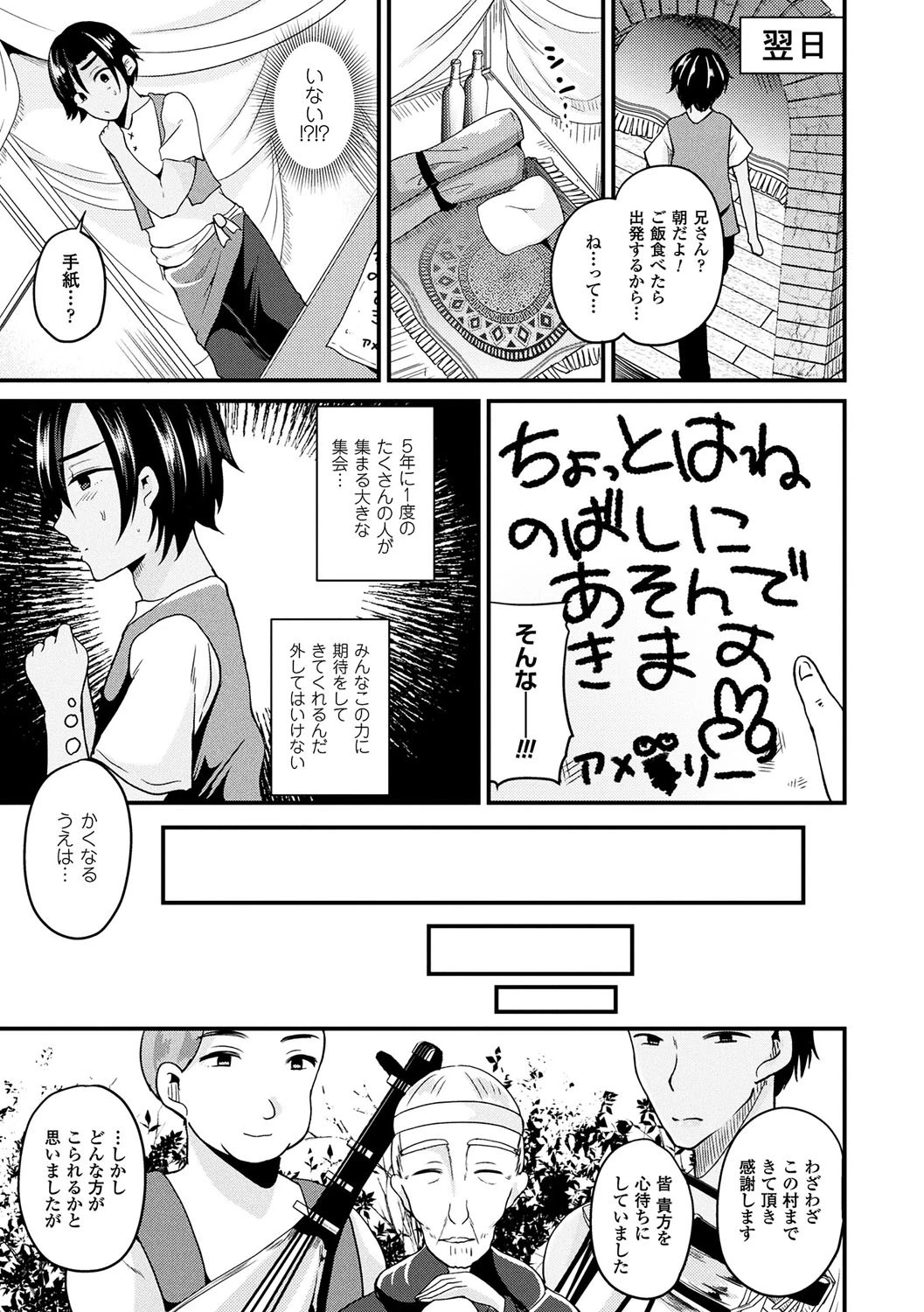 ボクは女体化お姉さん 25ページ