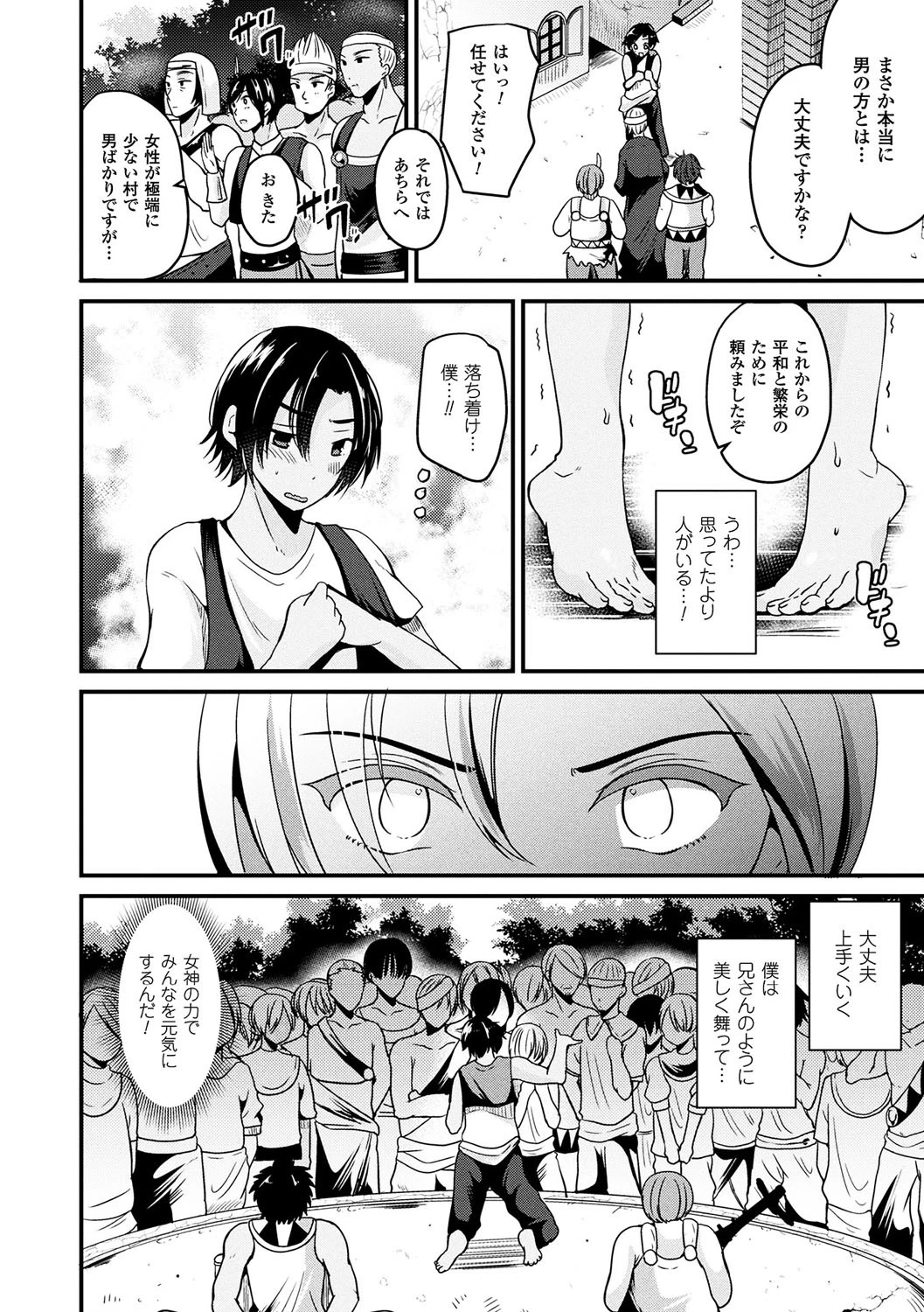 ボクは女体化お姉さん 26ページ