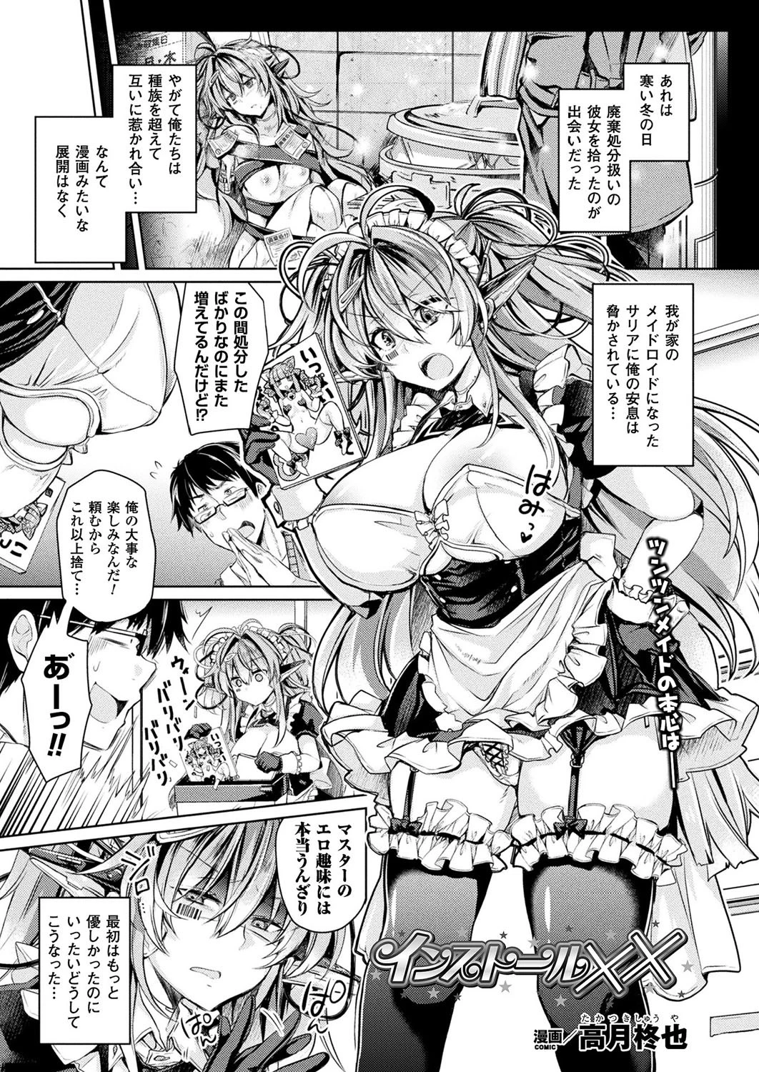 インストール××【単話】 エロ漫画 無料