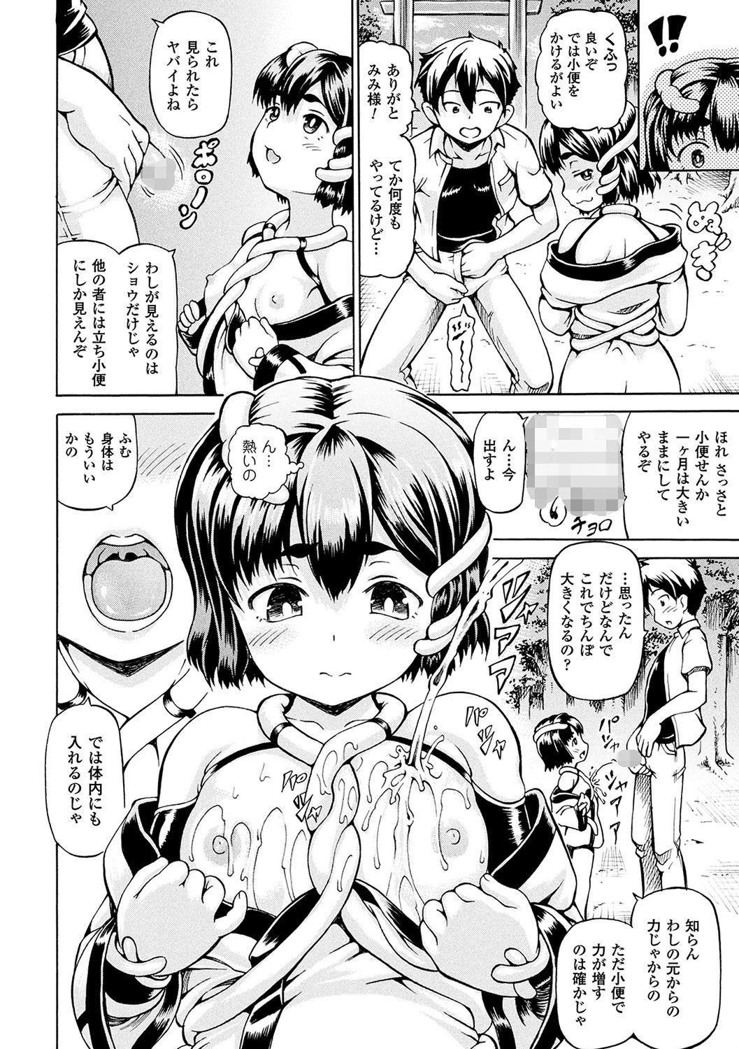 みみ様おっきくして！ 4ページ