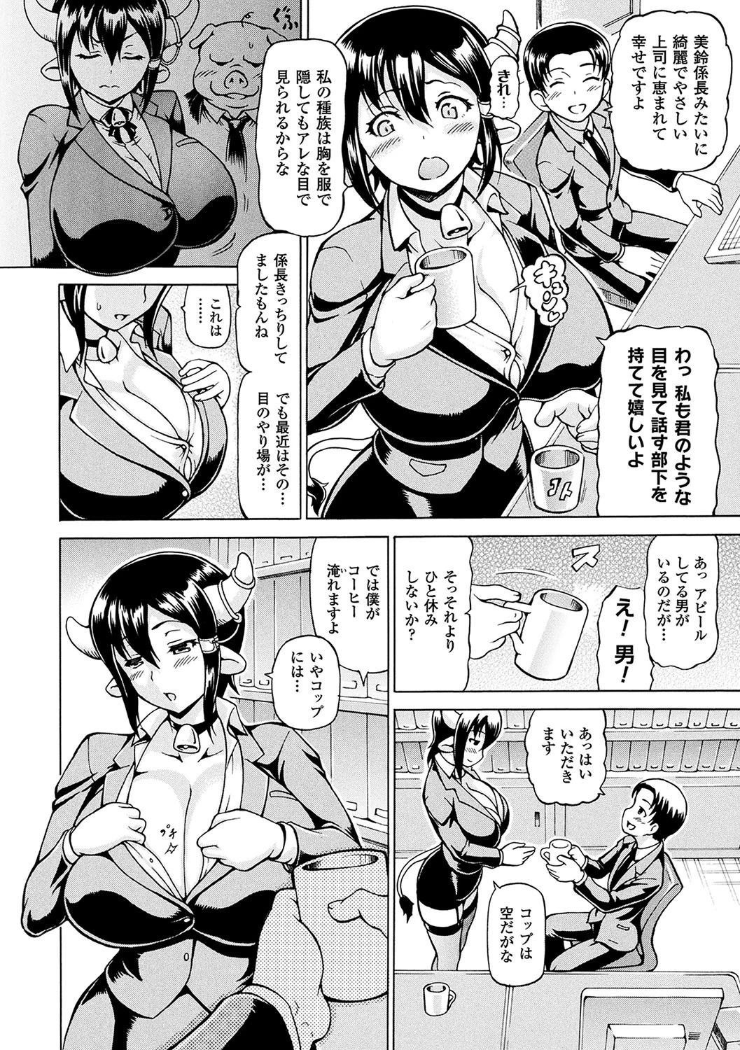 みみ様おっきくして！ 14ページ