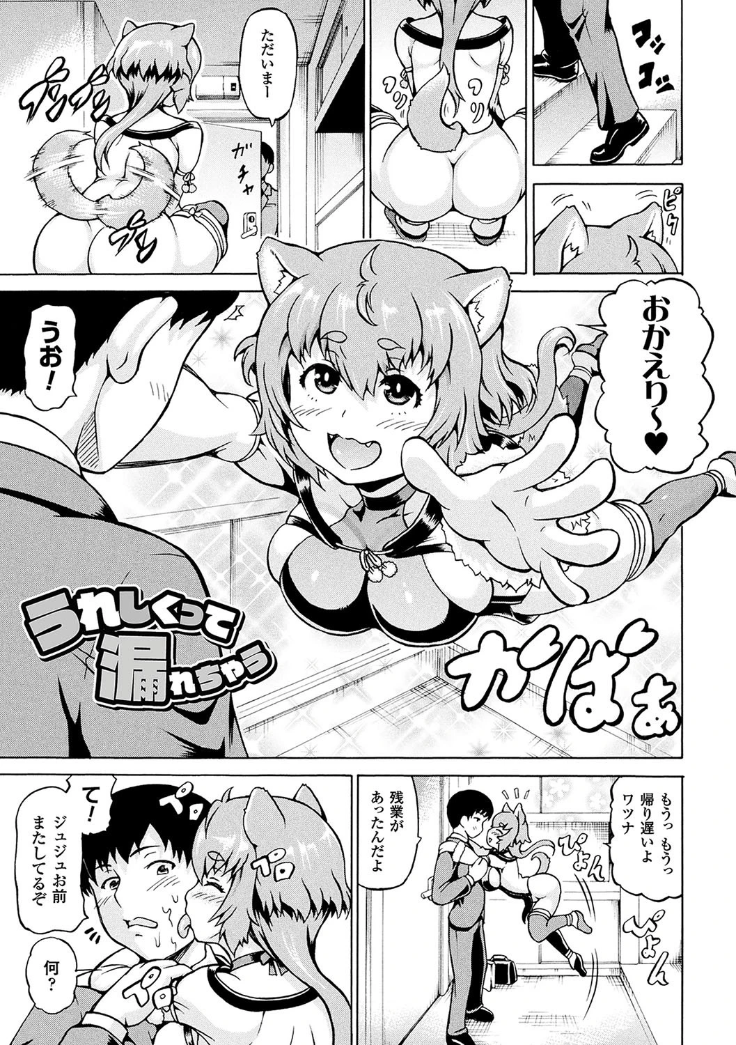 みみ様おっきくして！ 21ページ