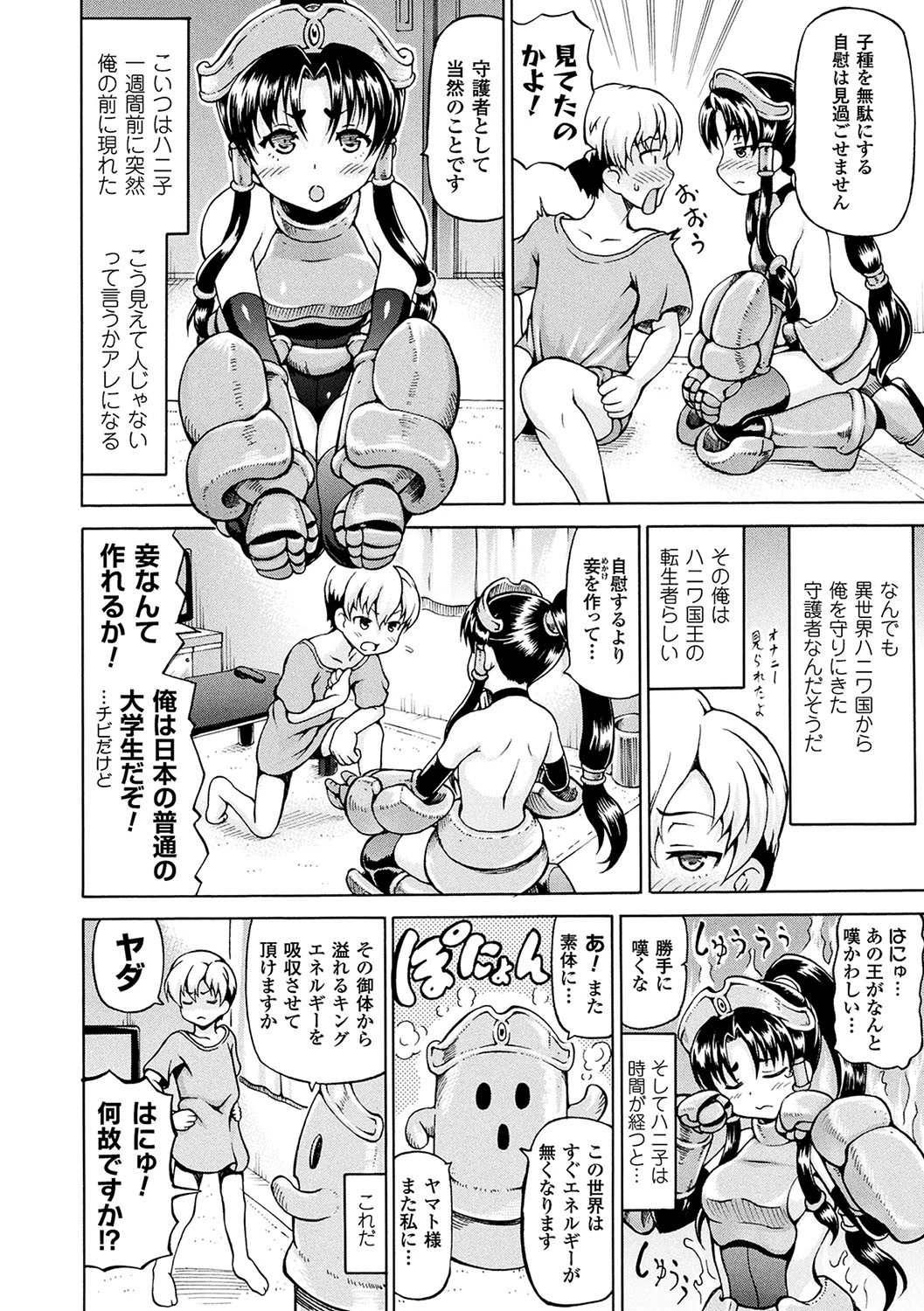 みみ様おっきくして！ 28ページ