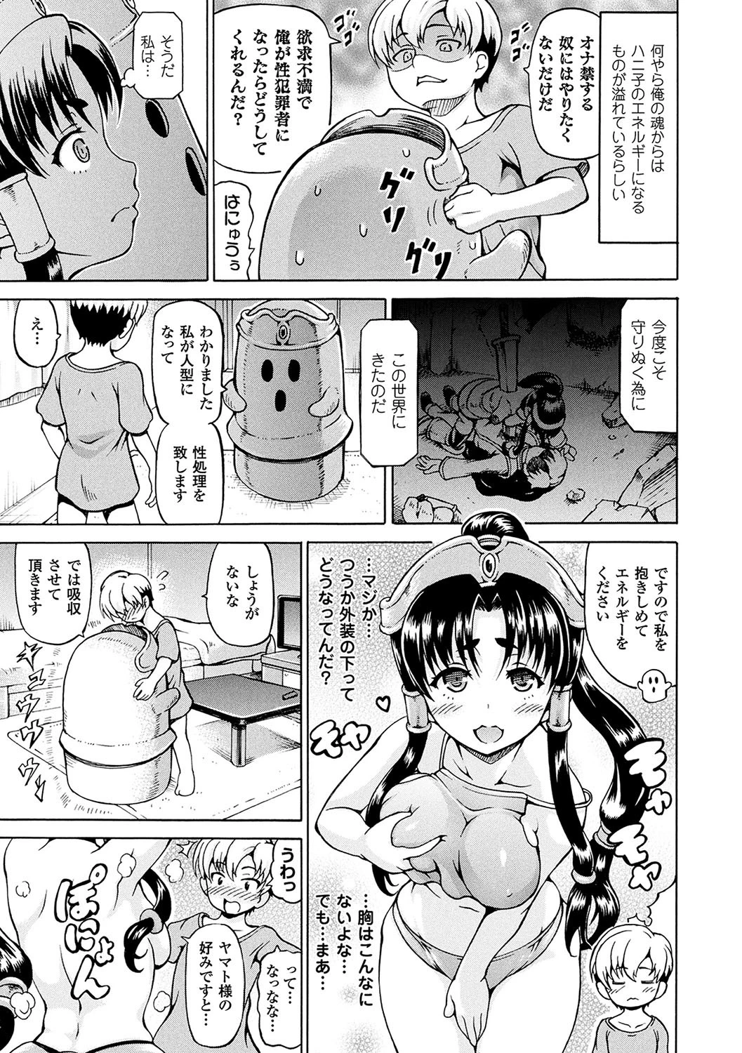 みみ様おっきくして！ 29ページ