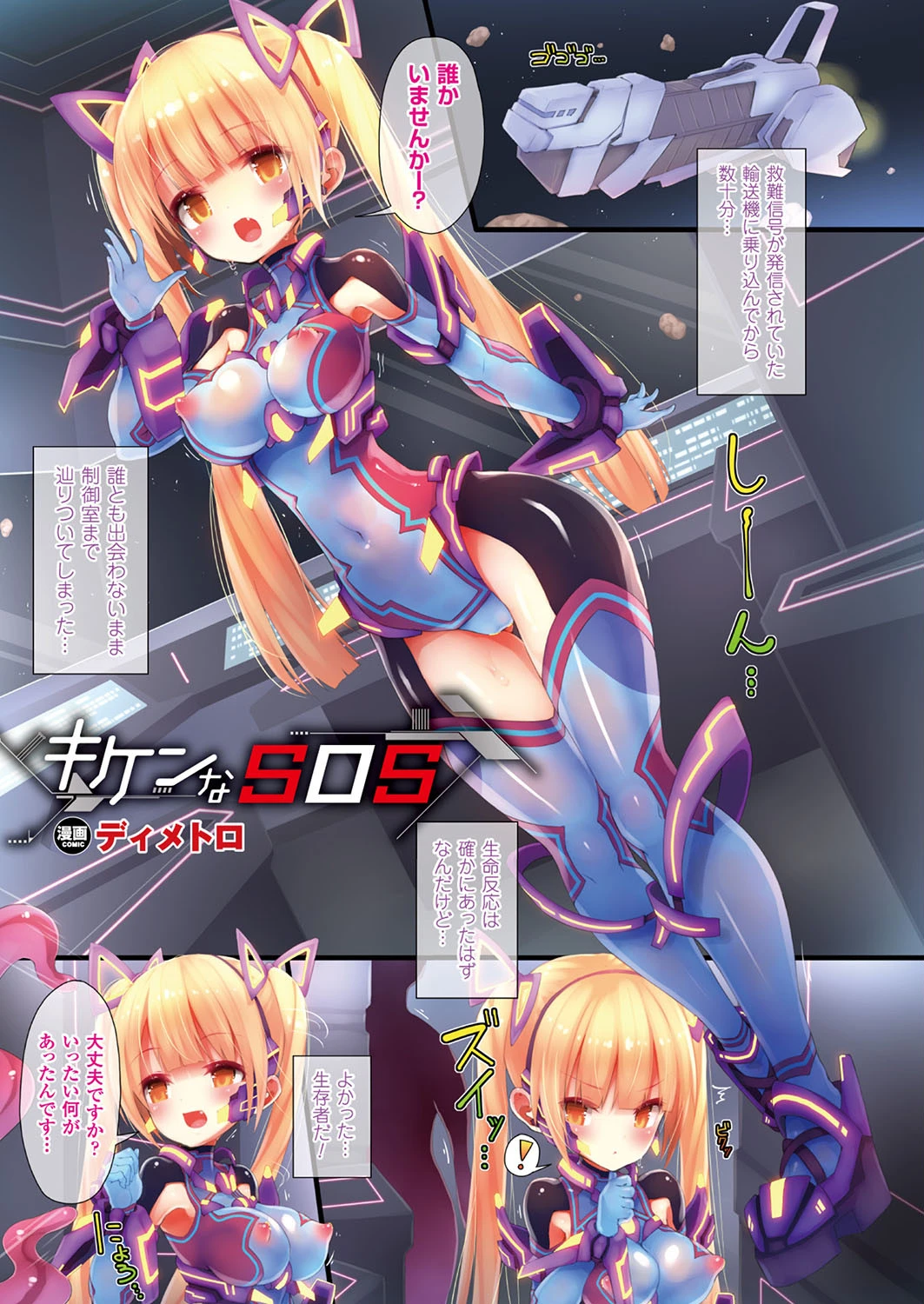 別冊コミックアンリアル カラーコミックコレクション 7 デジタル版 side_R 13ページ