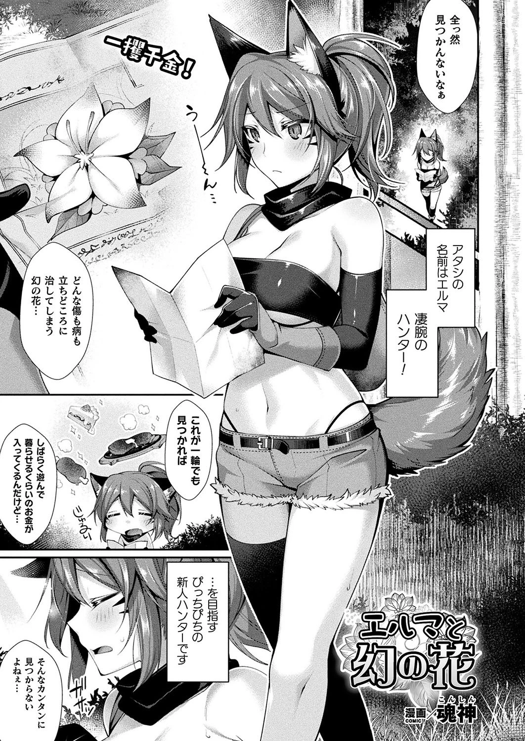 エルマと幻の花【単話】 エロ漫画 無料