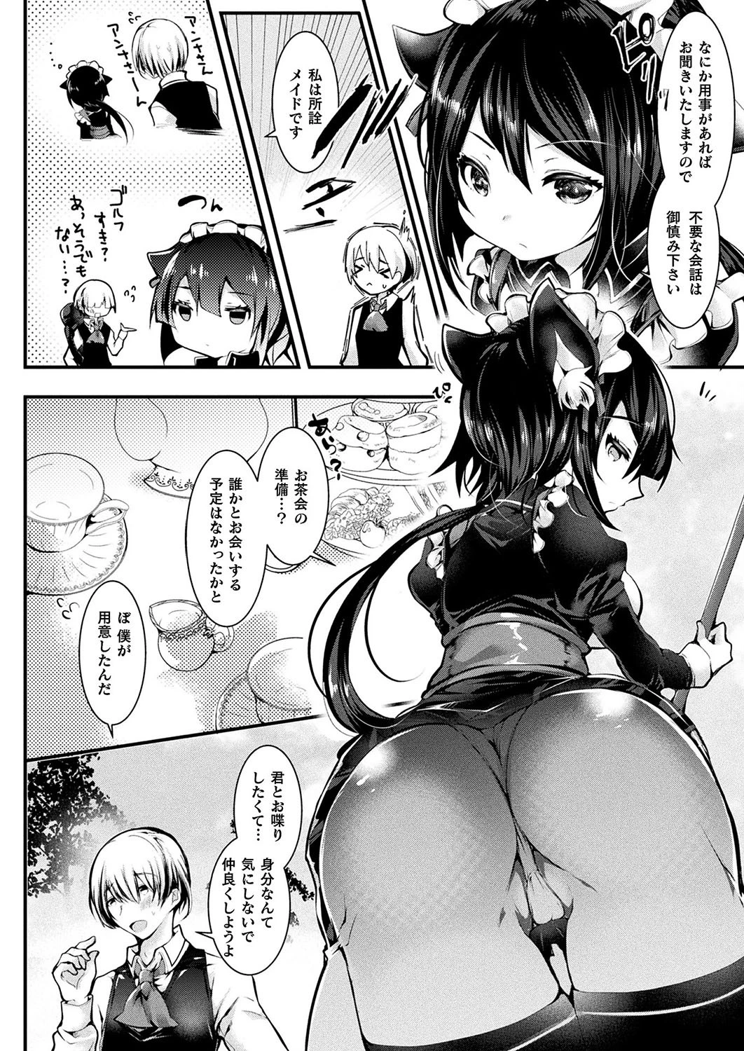 猫耳メイドは発情しないと思った?【単話】 2ページ