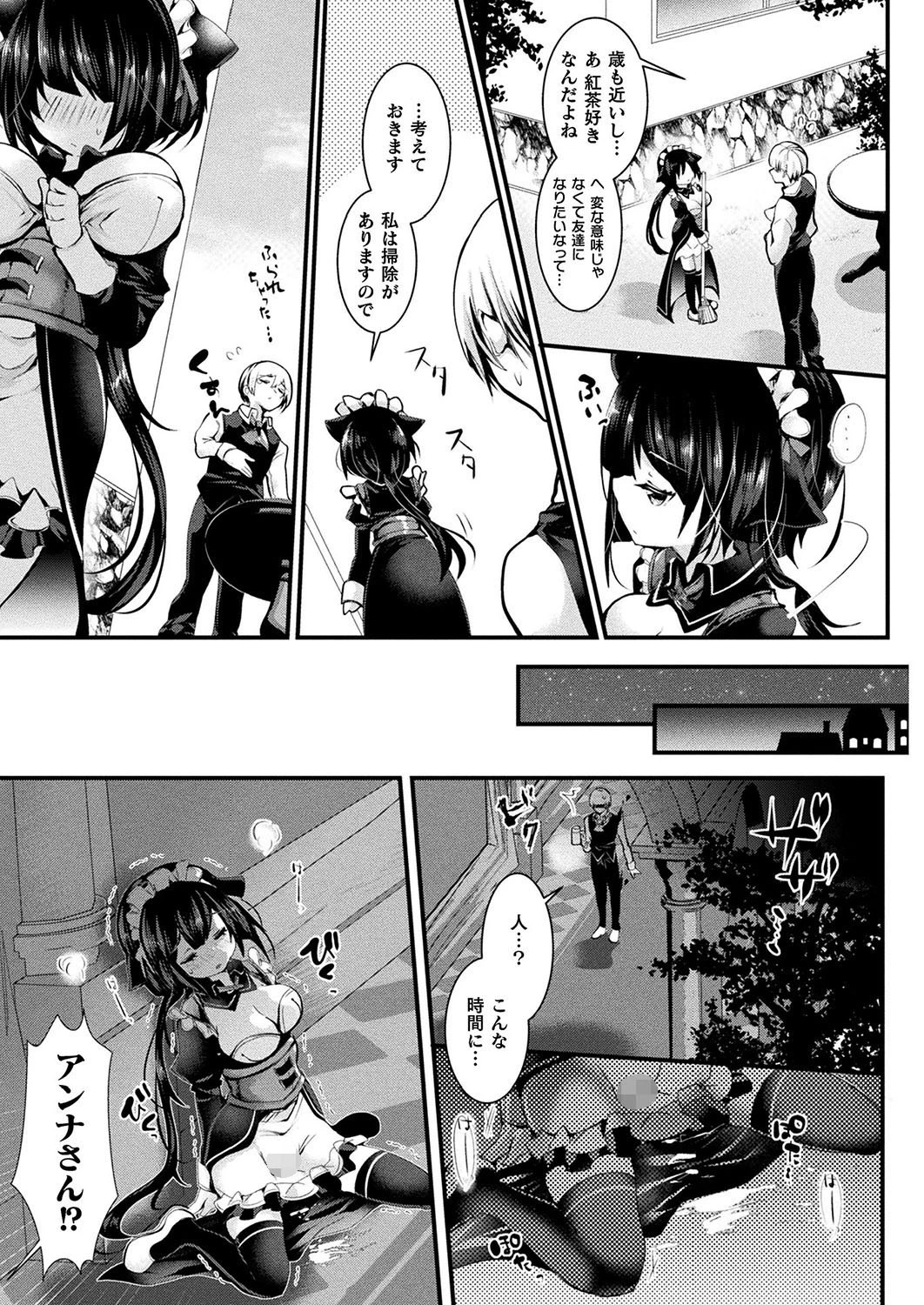 猫耳メイドは発情しないと思った?【単話】 3ページ