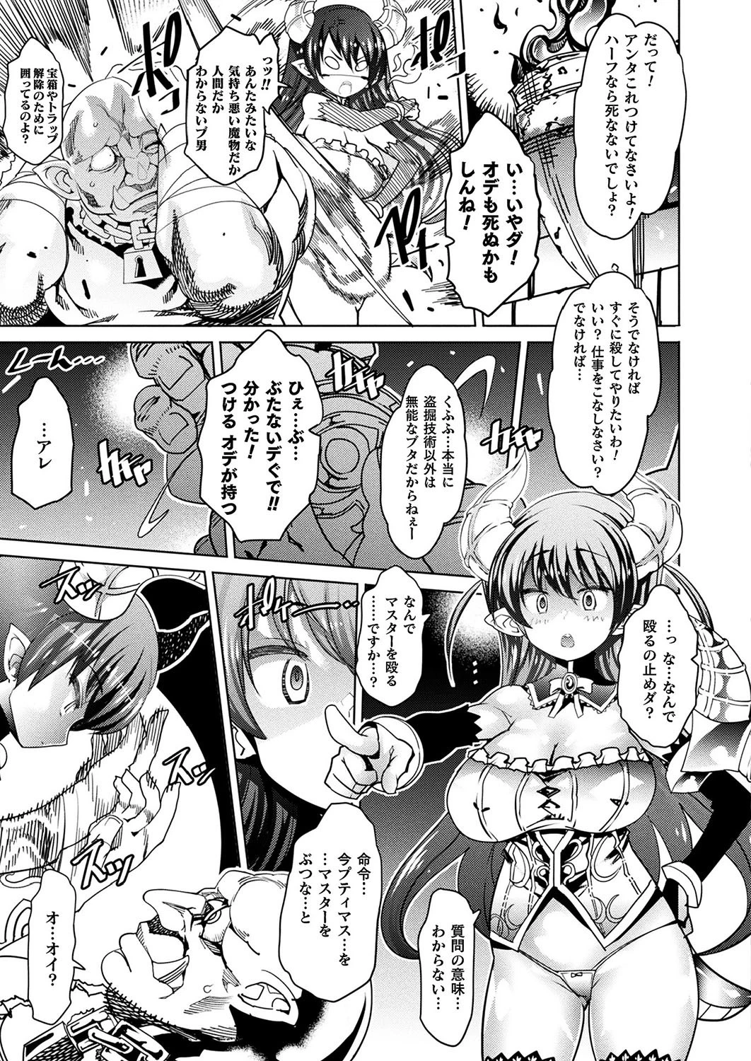 催●遊戯【単話】 3ページ