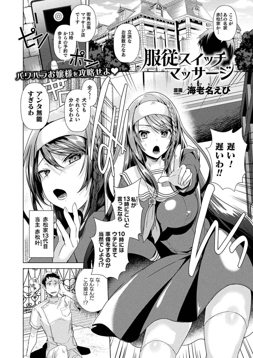 服従スイッチマッサージ【単話】 海老名えび