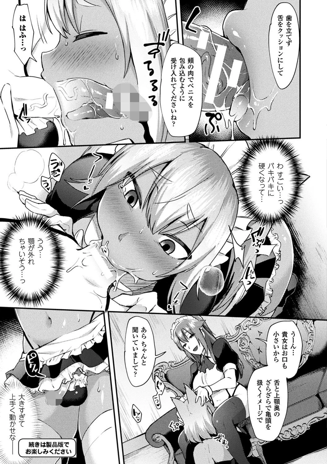 とらんすびっち 15ページ