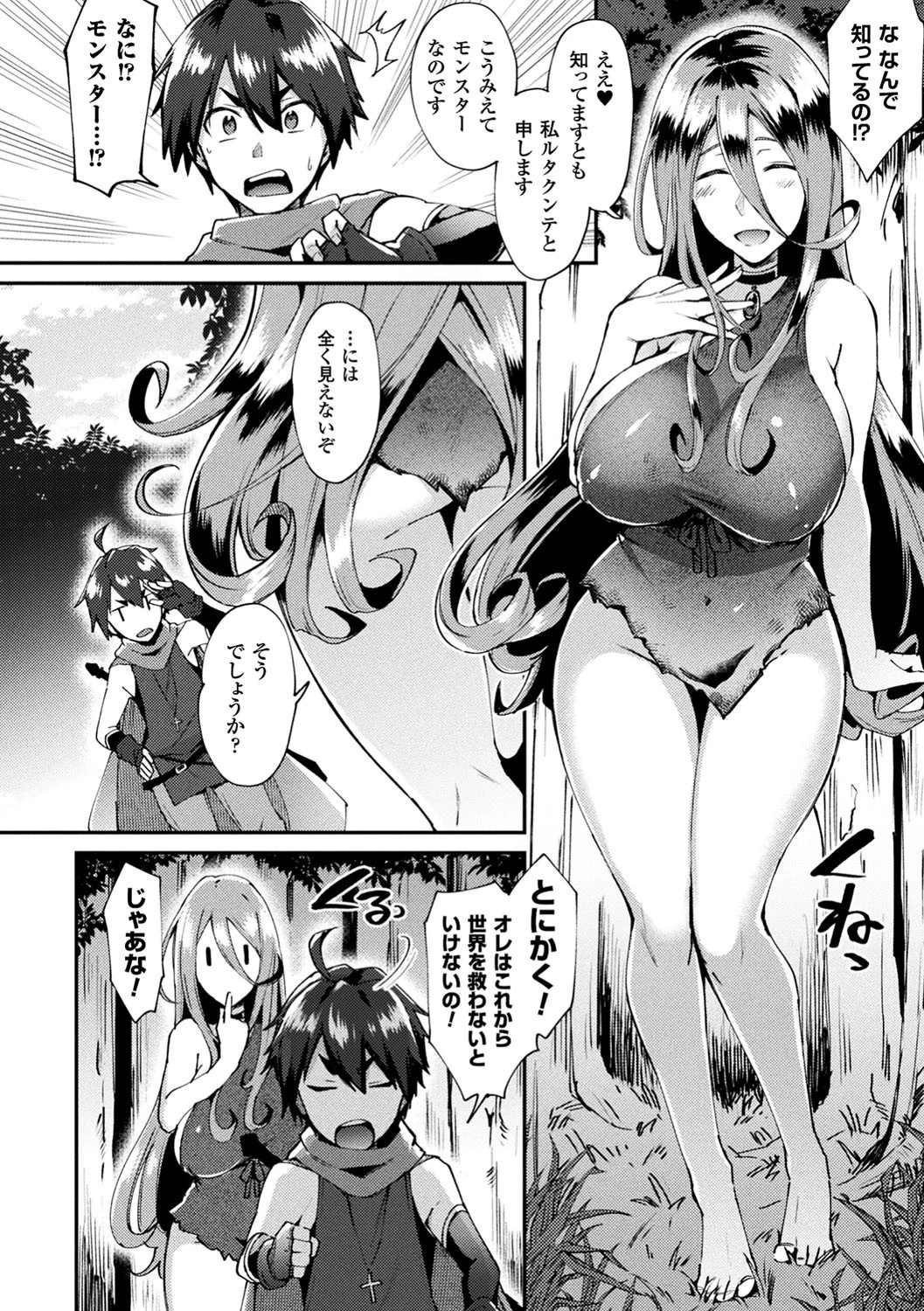 とらんすびっち 18ページ