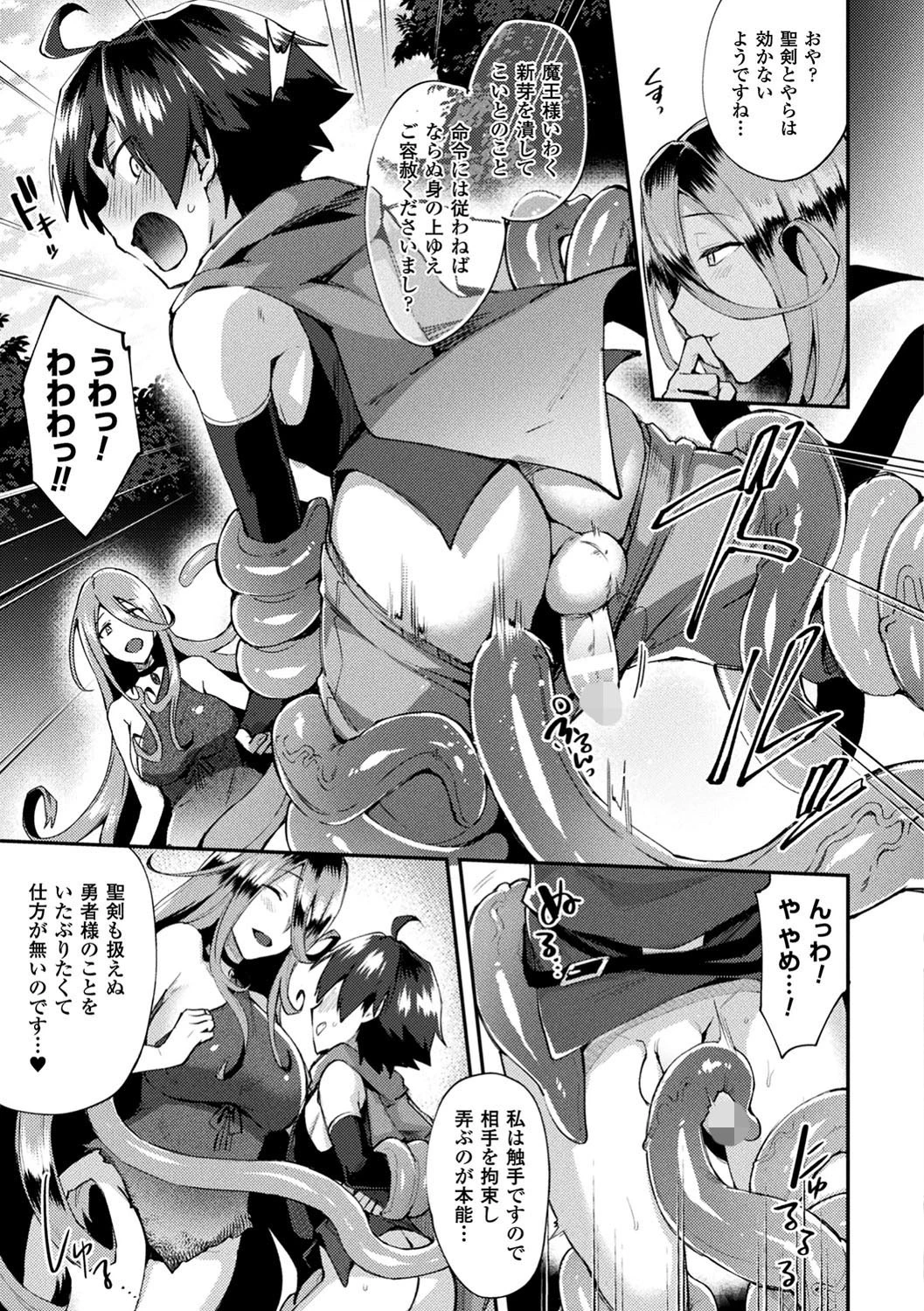 とらんすびっち 21ページ